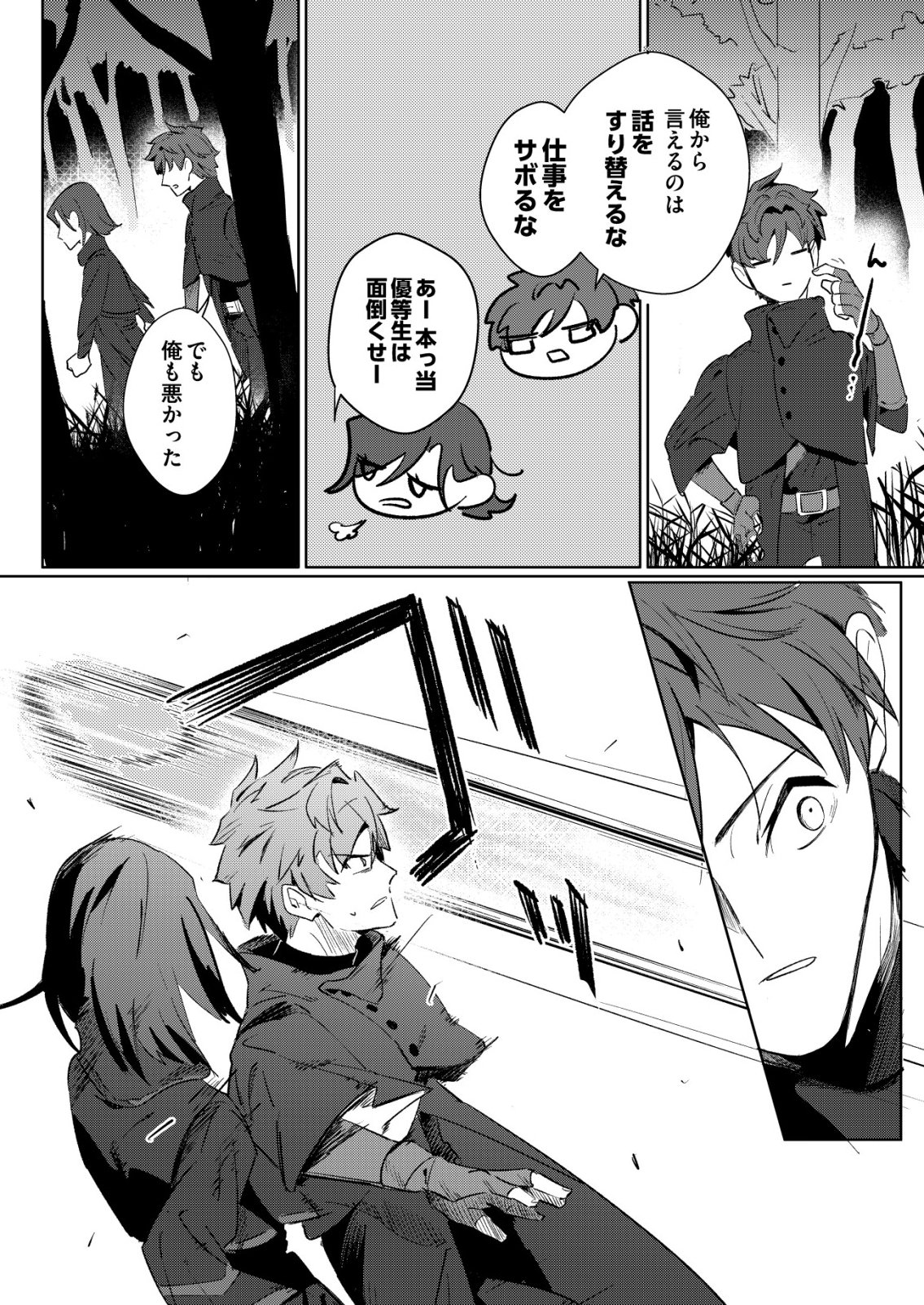 悪い魔法使いを捕まえるお仕事 第7話 - Page 16