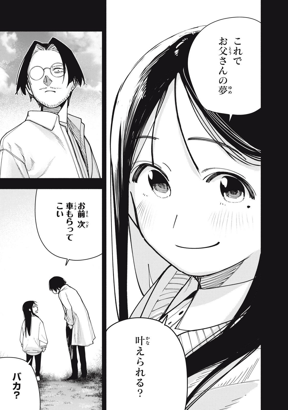 屋根の下のアルテミス 第50話 - Page 17