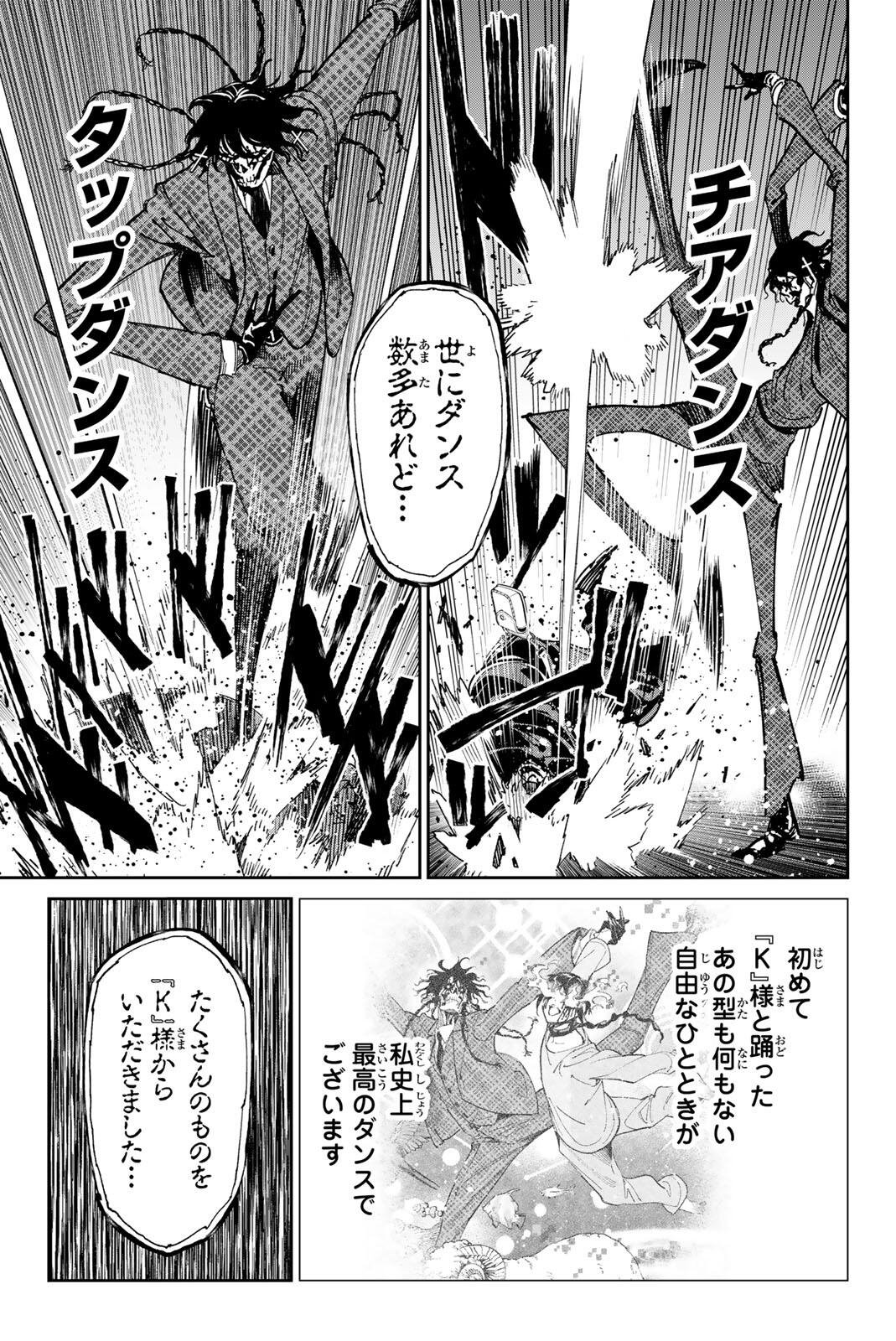 デッドアカウント 第140話 - Page 17