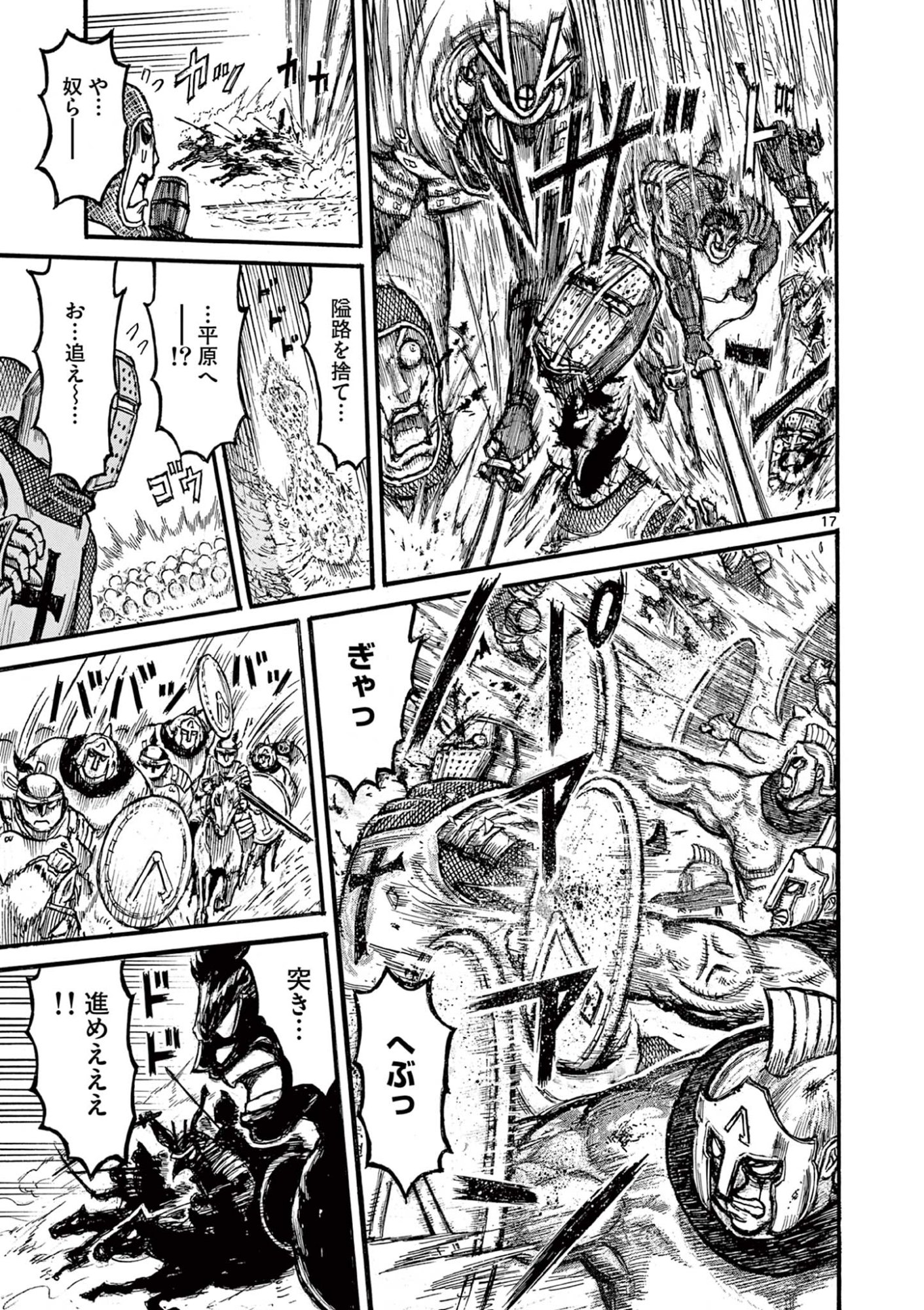 薩摩転生 薩摩転生 世に万葉の丸十字が咲くなり 第28話 - Page 17