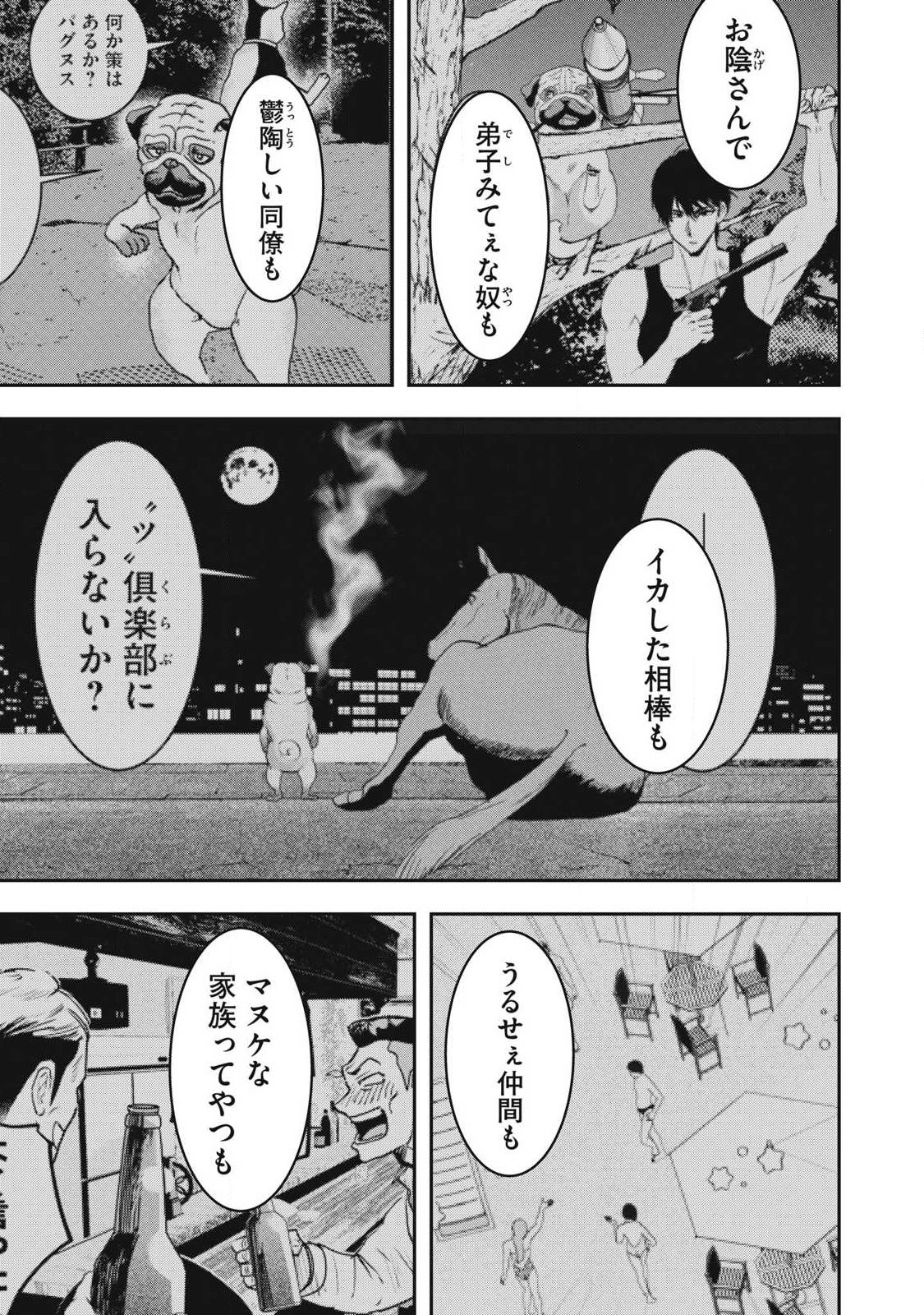 ーイッヌー 第72話 - Page 17