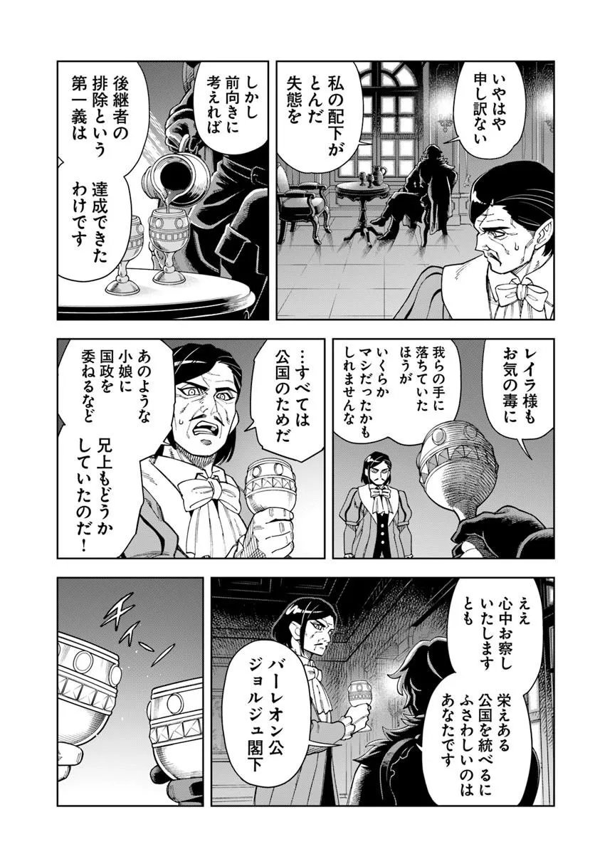 洞窟王からはじめる楽園ライフ 万能の採掘スキルで最強に 第43.2話 - Page 17
