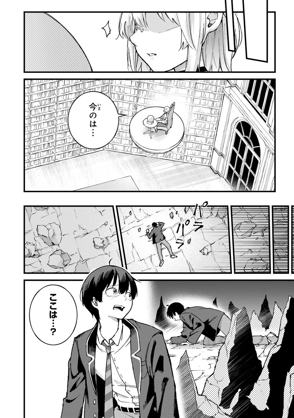 一億年修行の無自覚剣聖〜ただの棒だと馬鹿にされた万能の神器と、極限の修行で生み出した『剣鬼』の人格で異世界を圧倒する〜 第1話 - Page 18