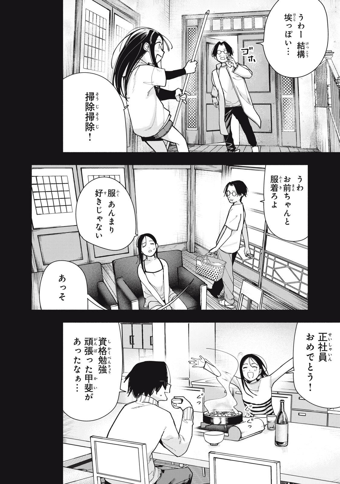 屋根の下のアルテミス 第50話 - Page 18