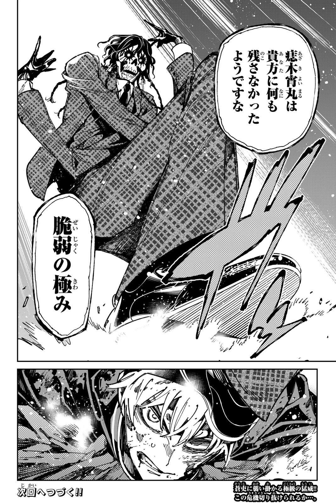 デッドアカウント 第140話 - Page 18