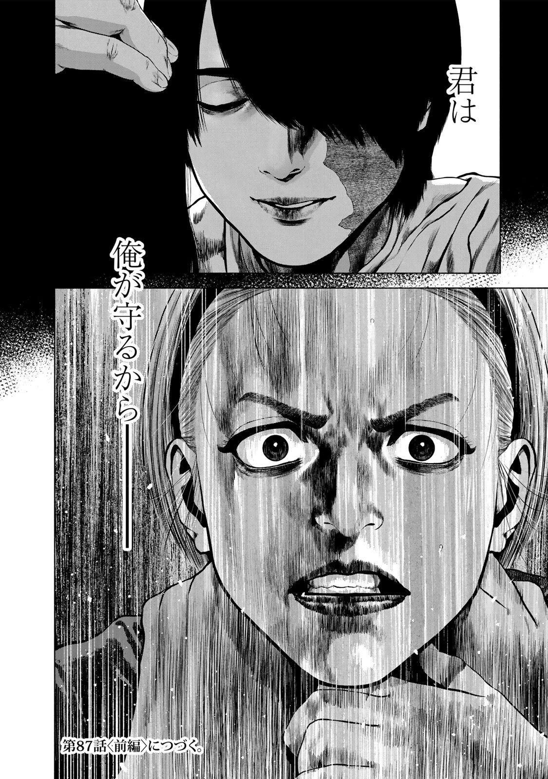 降り積もれ孤独な死よ 第86.2話 - Page 18