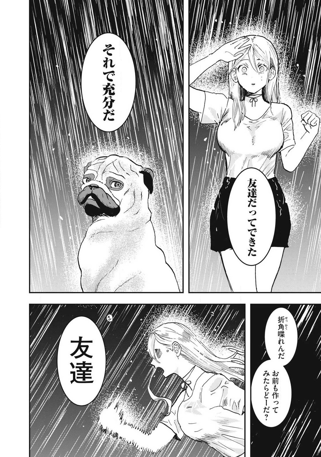 ーイッヌー 第72話 - Page 18