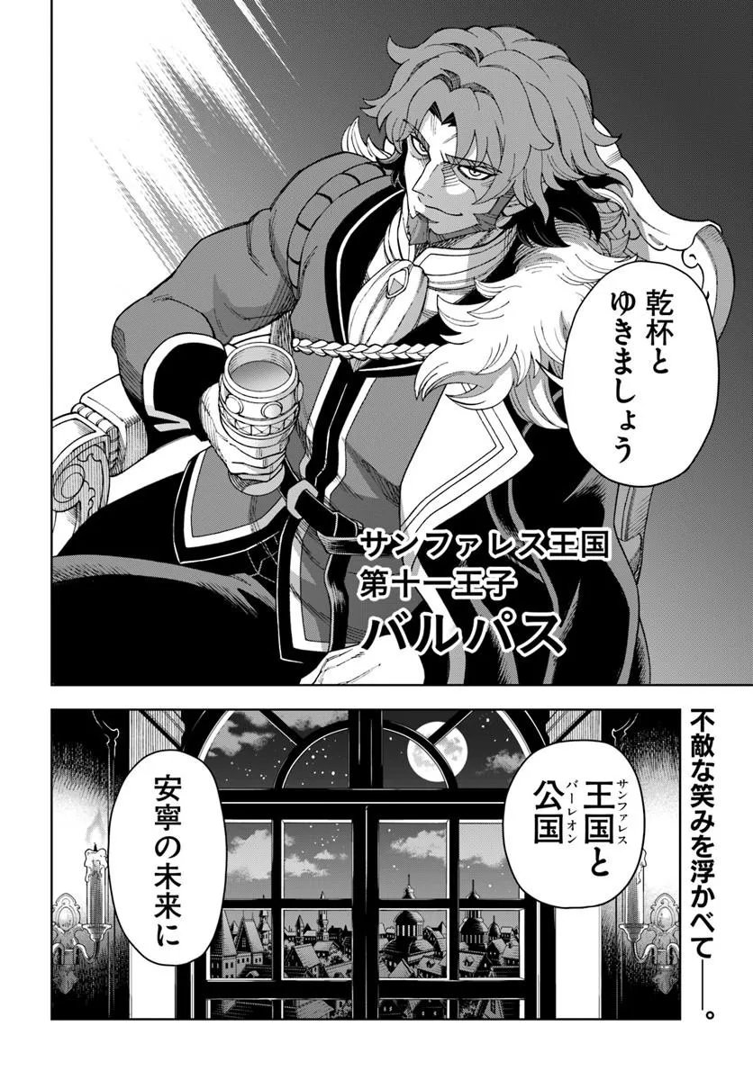 洞窟王からはじめる楽園ライフ 万能の採掘スキルで最強に 第43.2話 - Page 18