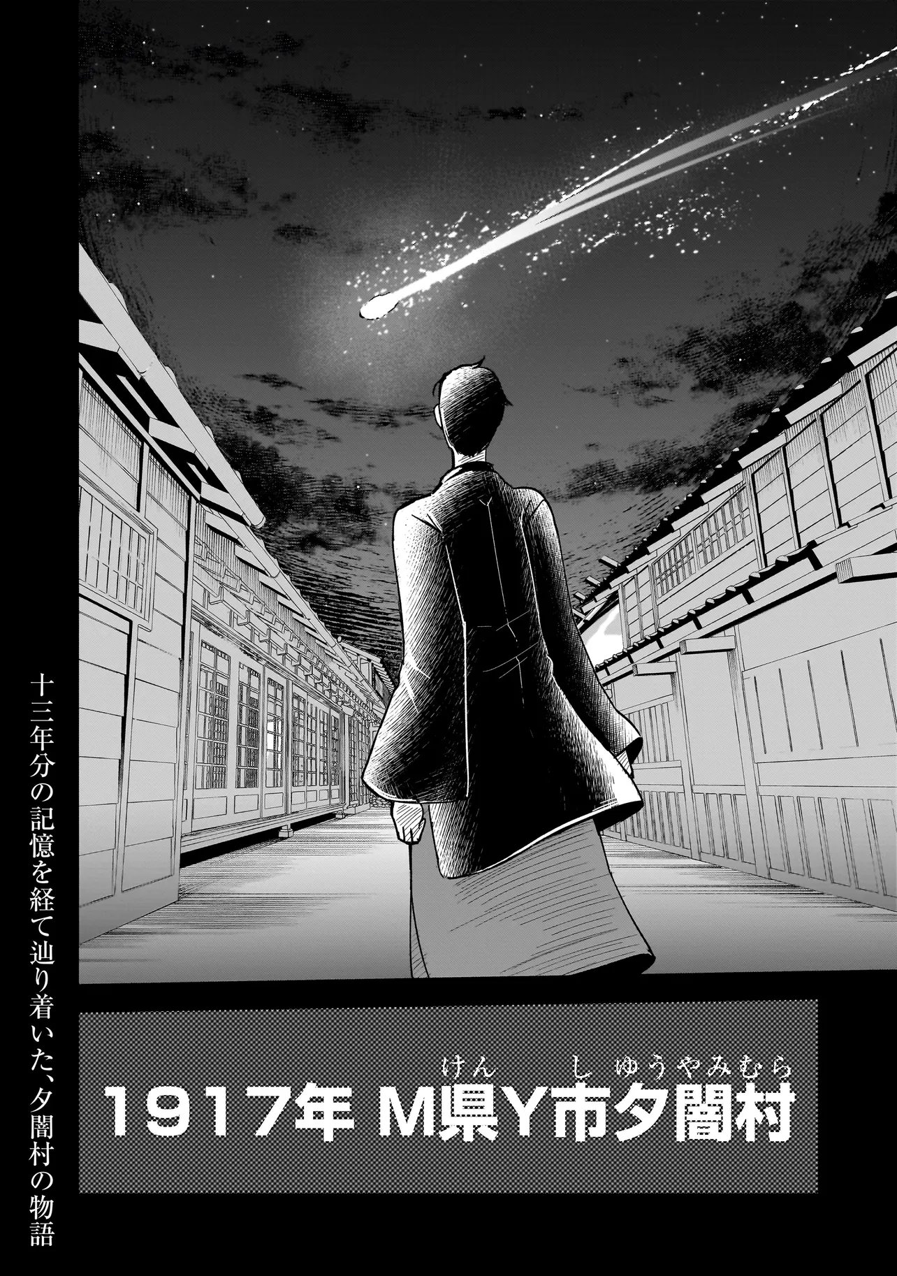怪異部～M県Y市の怪現象について～ 第27話 - Page 18