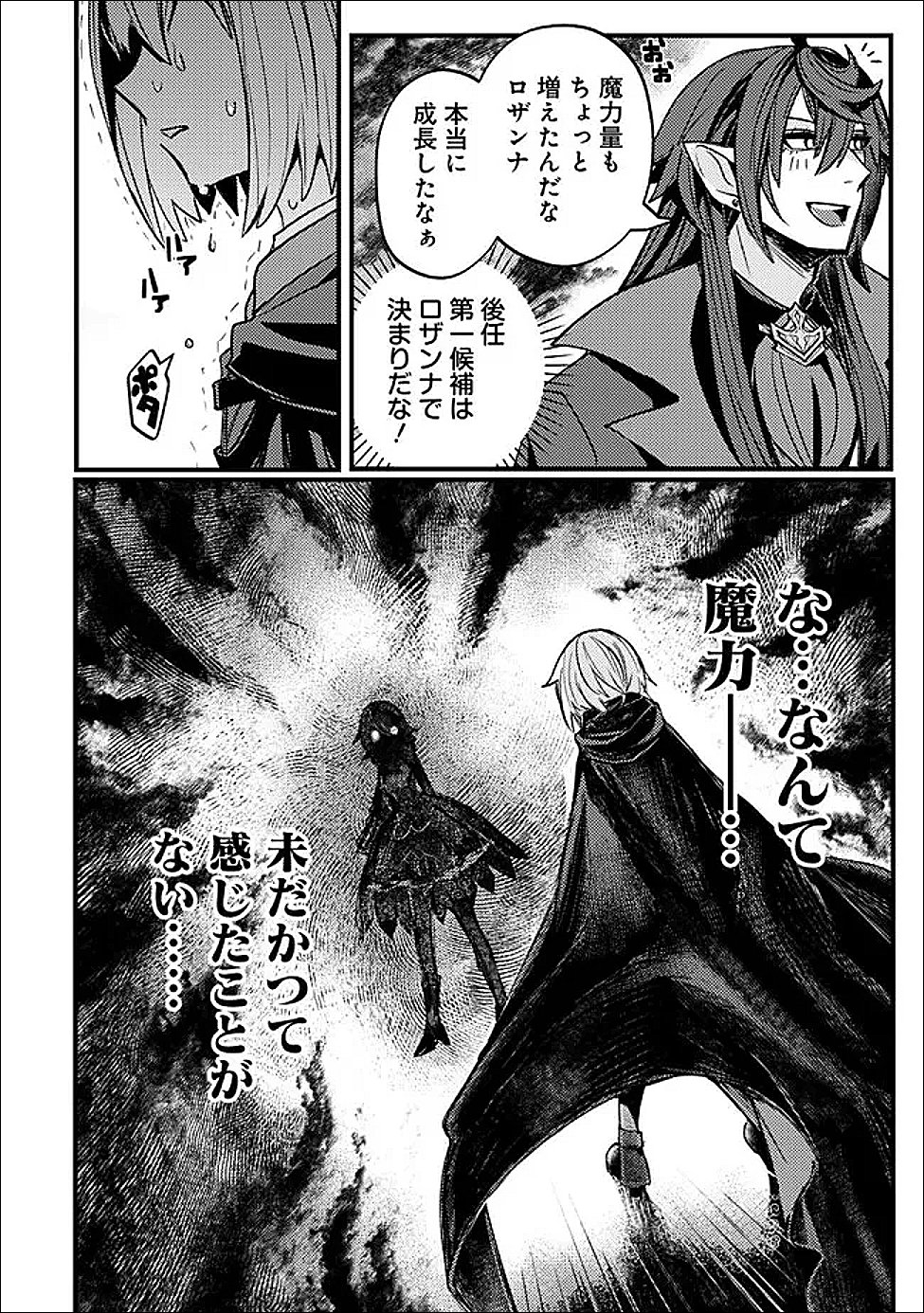 万年を生きる平和主義ヴァンパイア、いつの間にか世界最強に 第5話 - Page 18