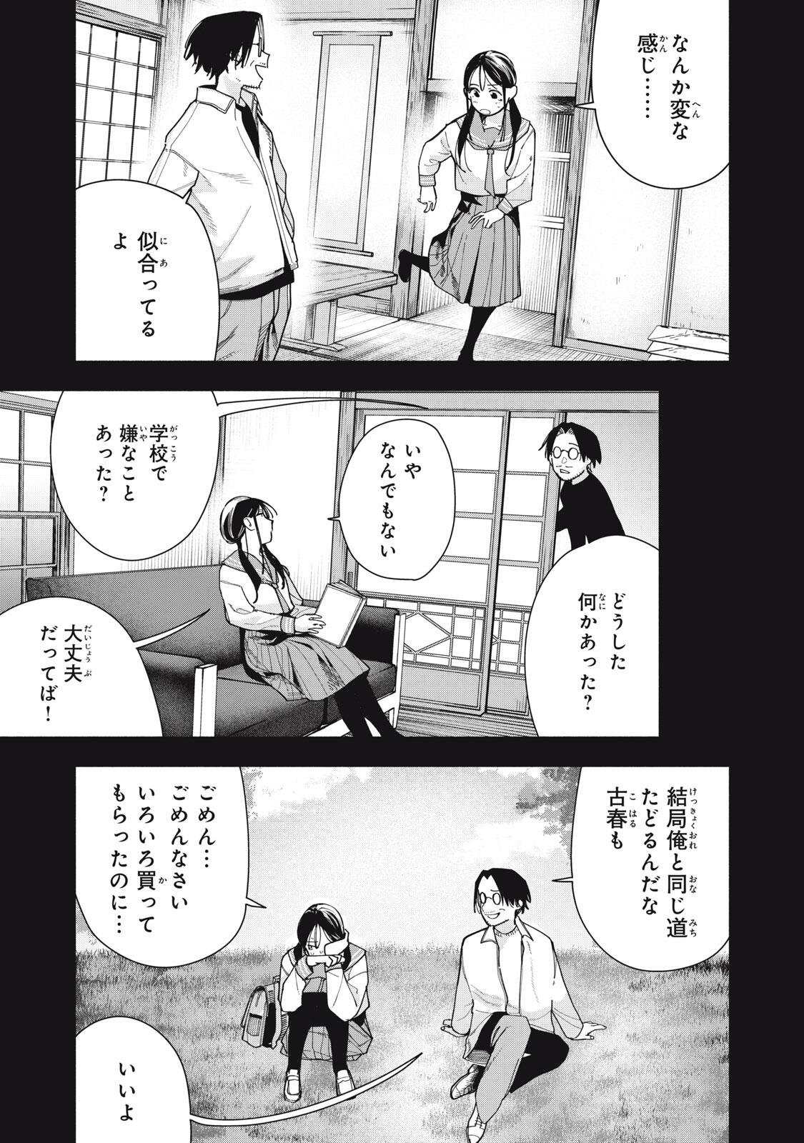 屋根の下のアルテミス 第50話 - Page 19