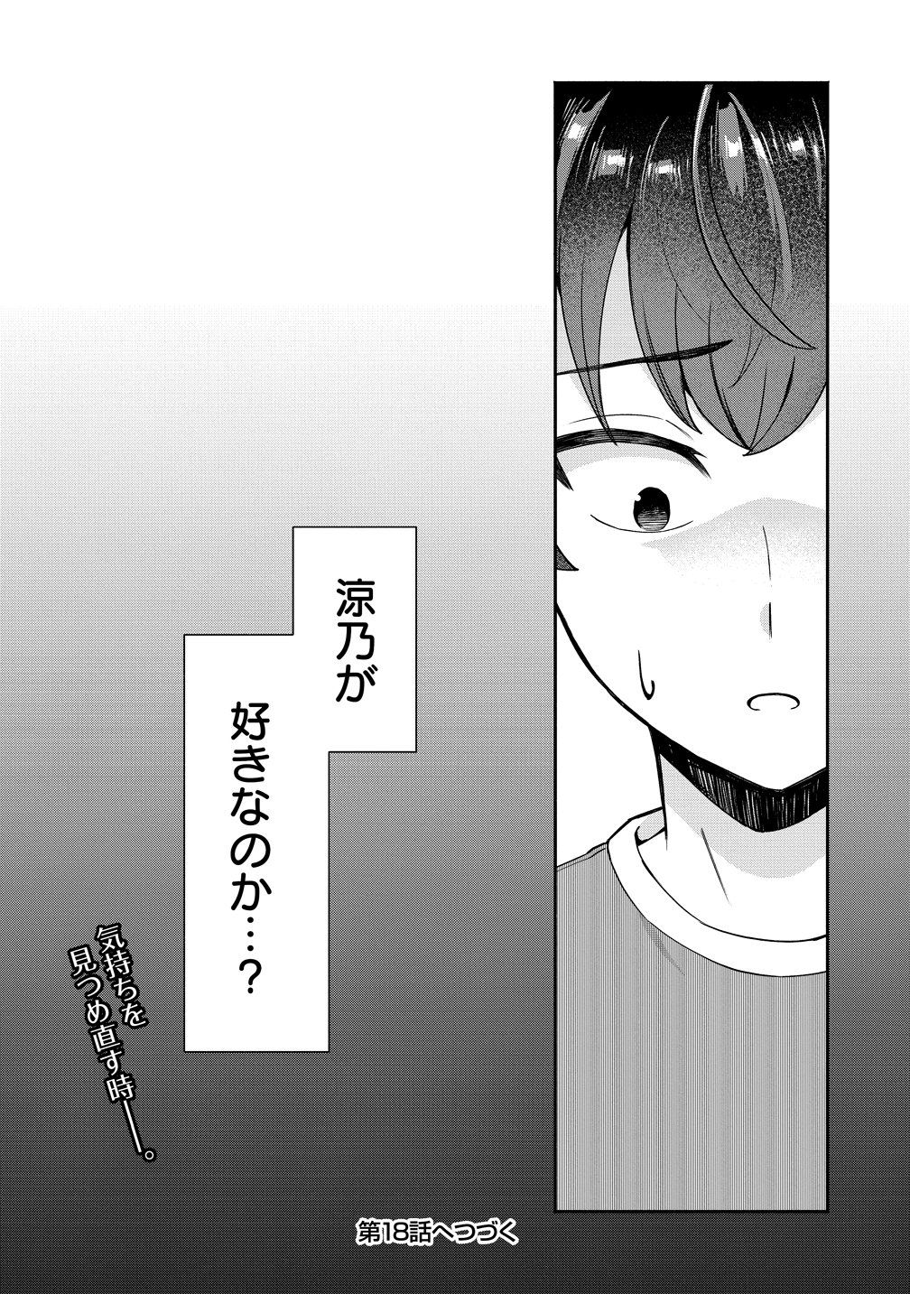どうやら俺は今どきギャルな歳上幼馴染から激重感情を向けられているらしい 第17話 - Page 20