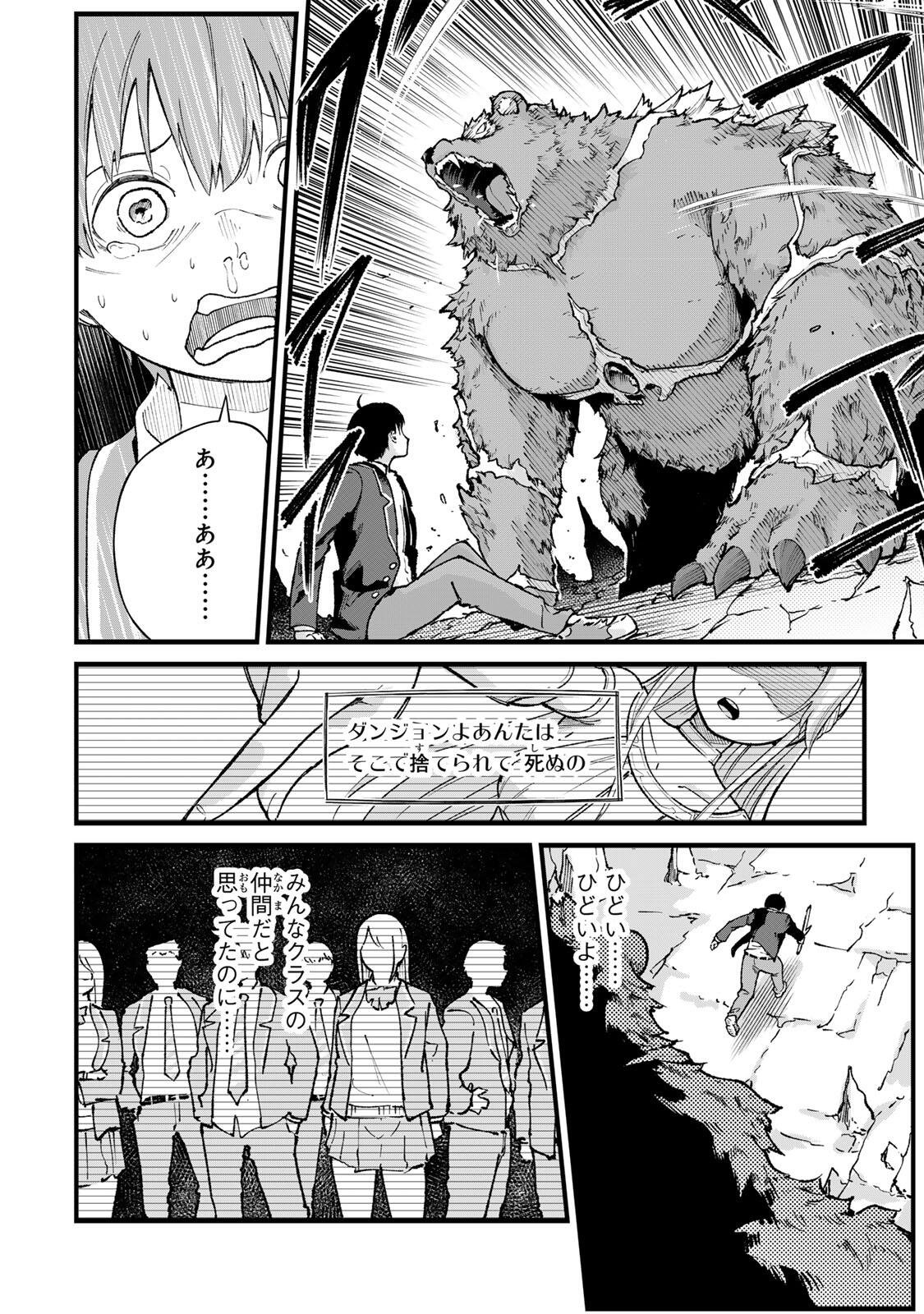 一億年修行の無自覚剣聖〜ただの棒だと馬鹿にされた万能の神器と、極限の修行で生み出した『剣鬼』の人格で異世界を圧倒する〜 第1話 - Page 20