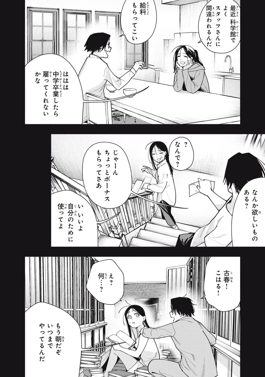 屋根の下のアルテミス 第50話 - Page 20