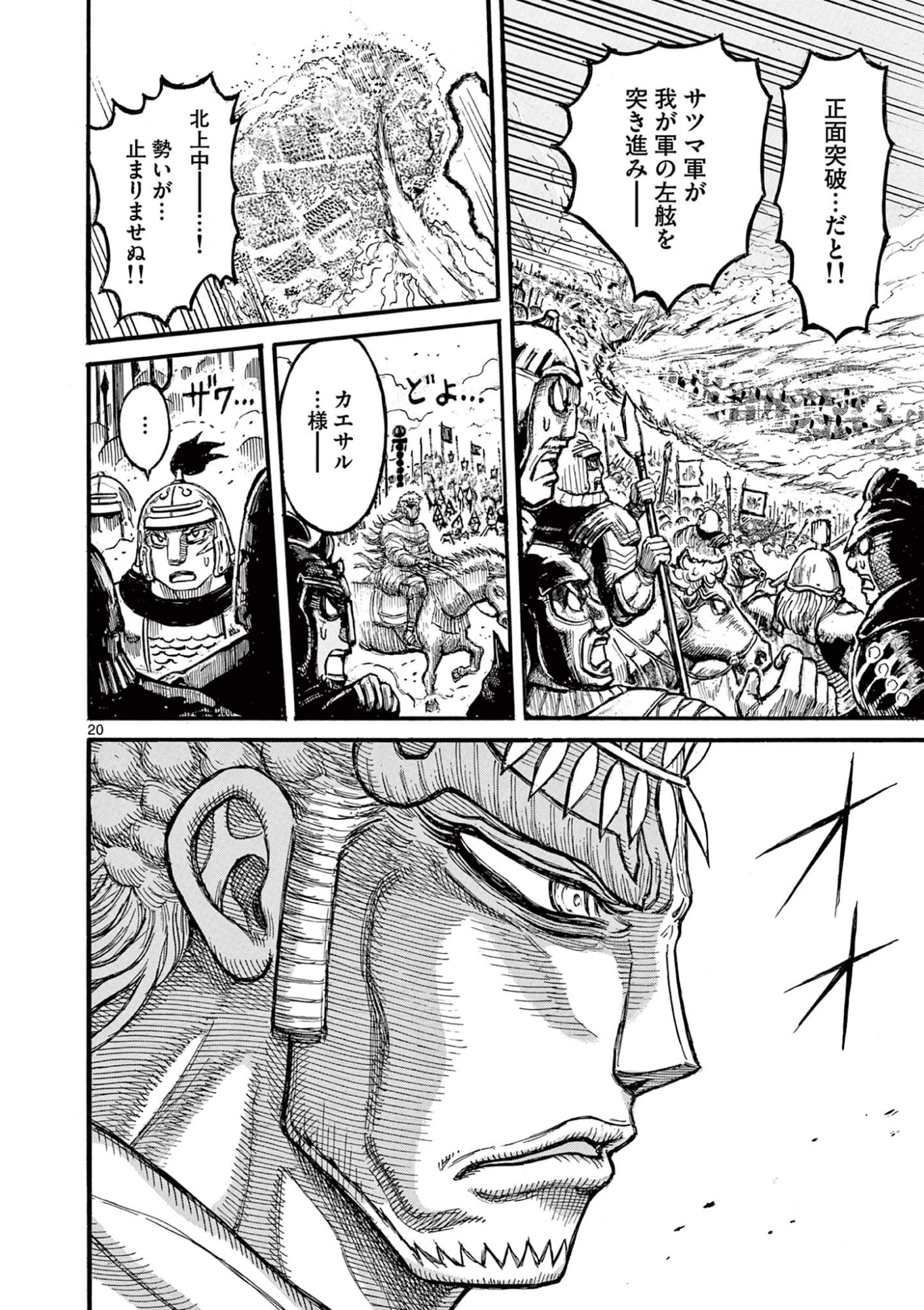 薩摩転生 薩摩転生 世に万葉の丸十字が咲くなり 第28話 - Page 20