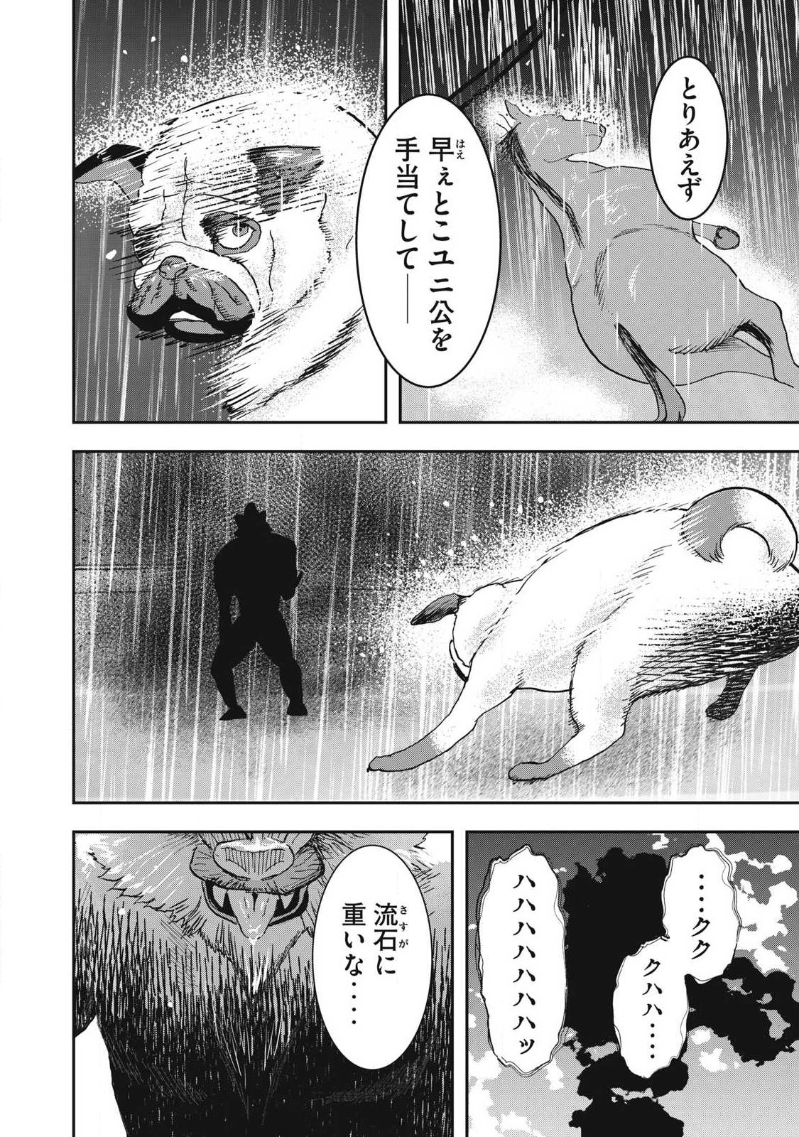 ーイッヌー 第72話 - Page 20