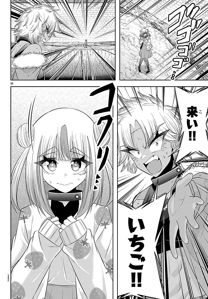 声優探偵×秋田書子 第6.1話 - Page 20