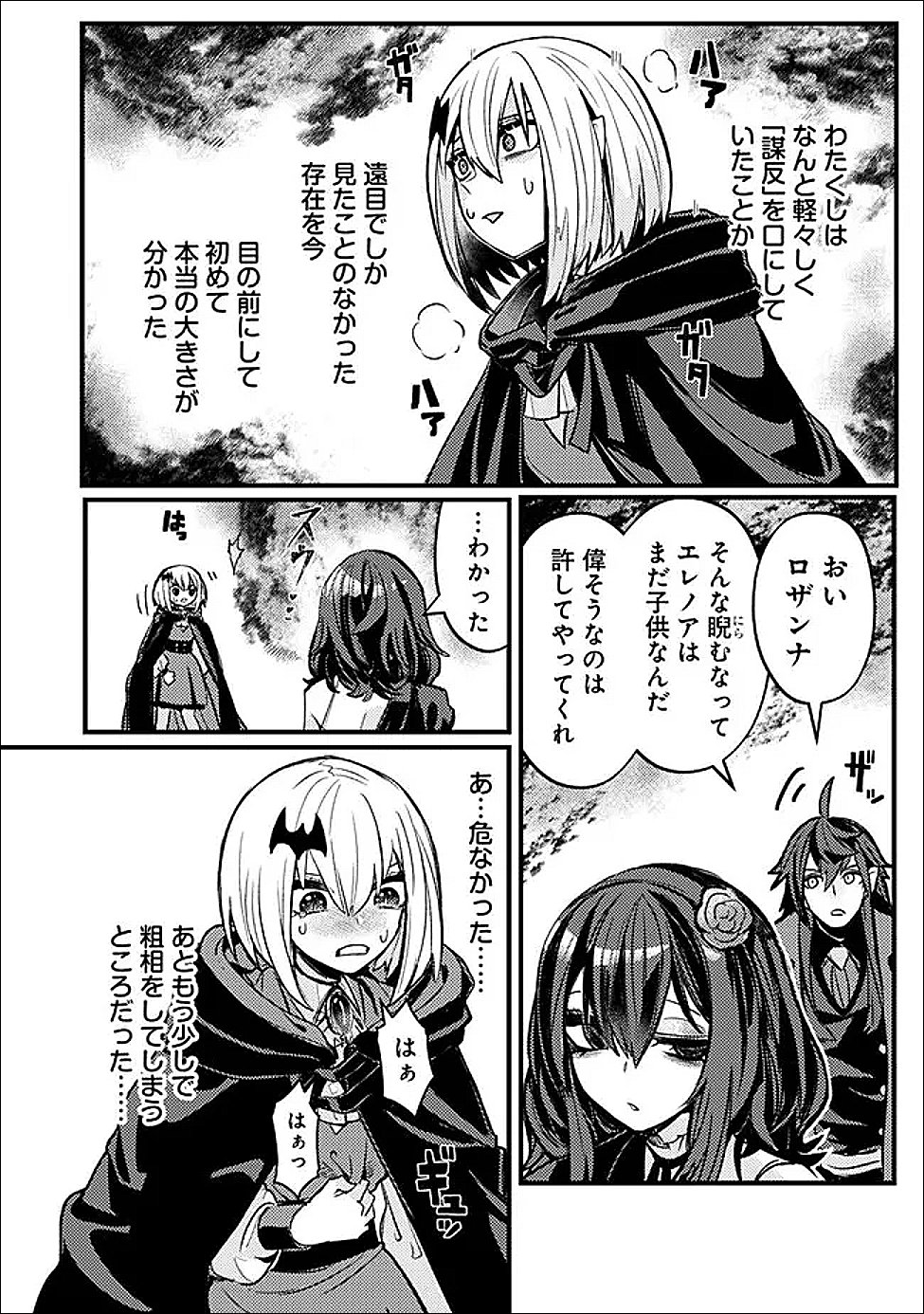 万年を生きる平和主義ヴァンパイア、いつの間にか世界最強に 第5話 - Page 20