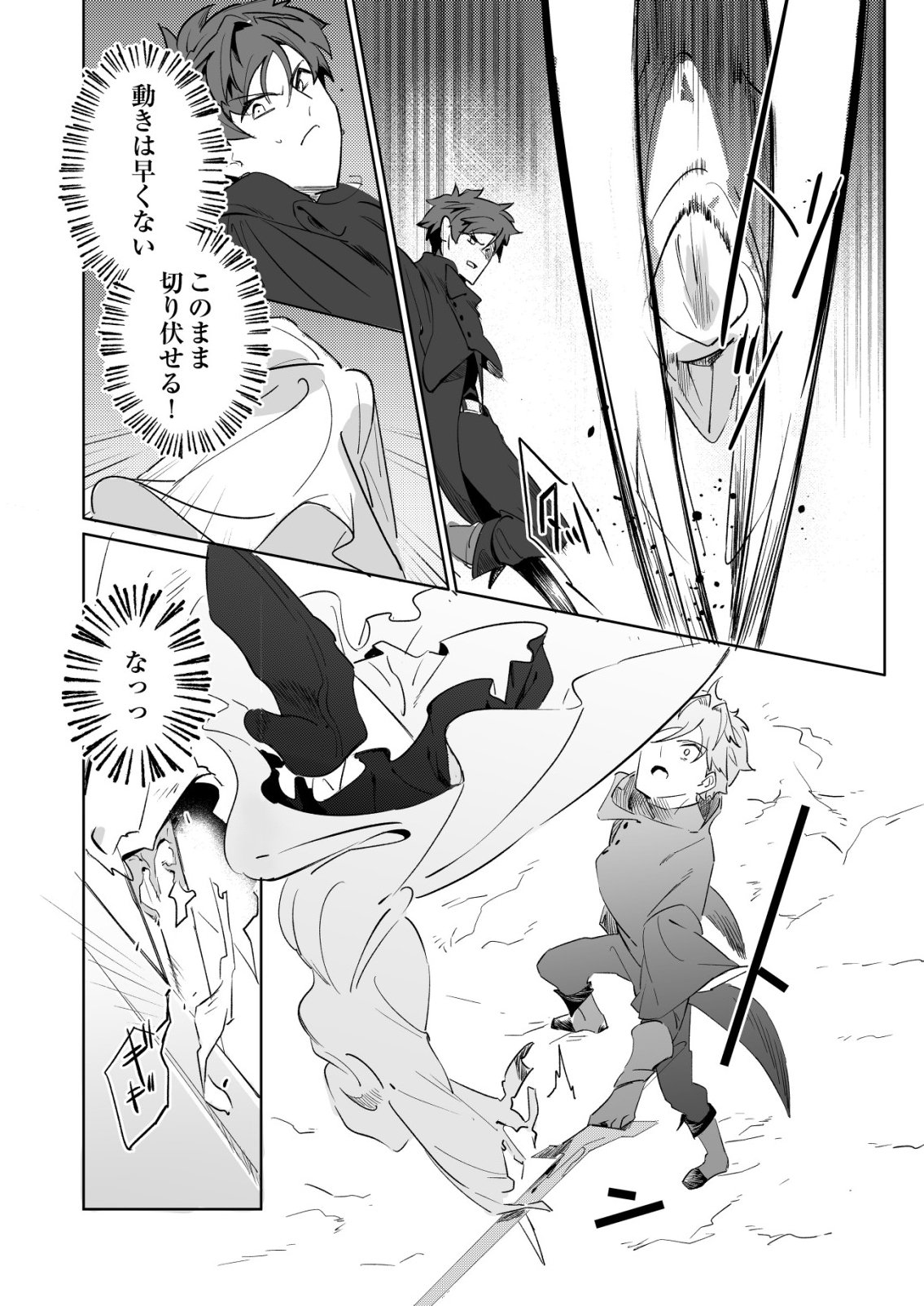 悪い魔法使いを捕まえるお仕事 第7話 - Page 20