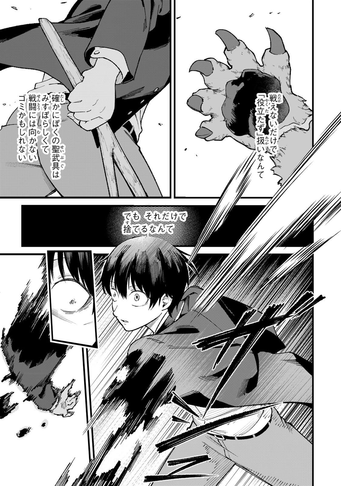 一億年修行の無自覚剣聖〜ただの棒だと馬鹿にされた万能の神器と、極限の修行で生み出した『剣鬼』の人格で異世界を圧倒する〜 第1話 - Page 21