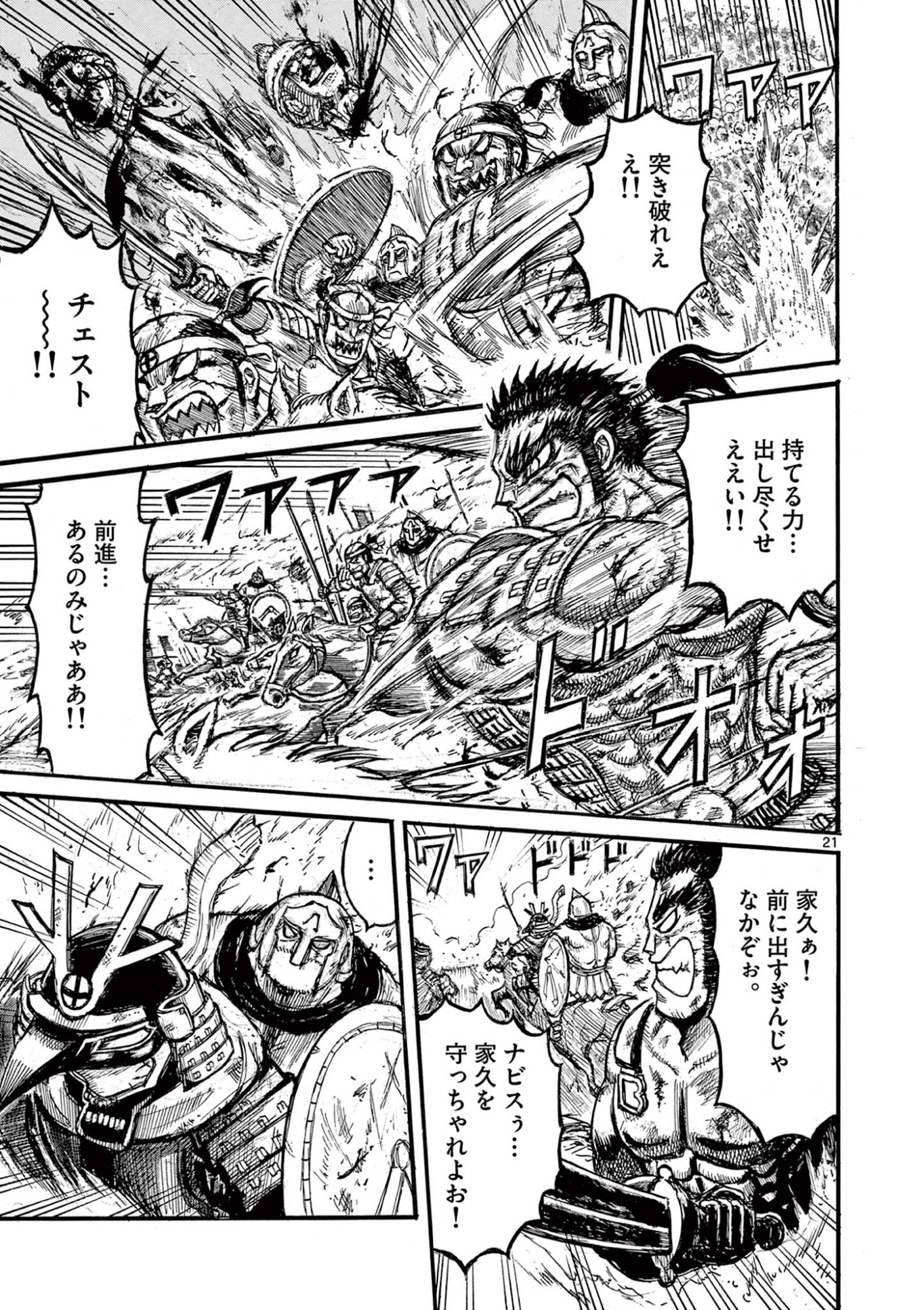 薩摩転生 薩摩転生 世に万葉の丸十字が咲くなり 第28話 - Page 21