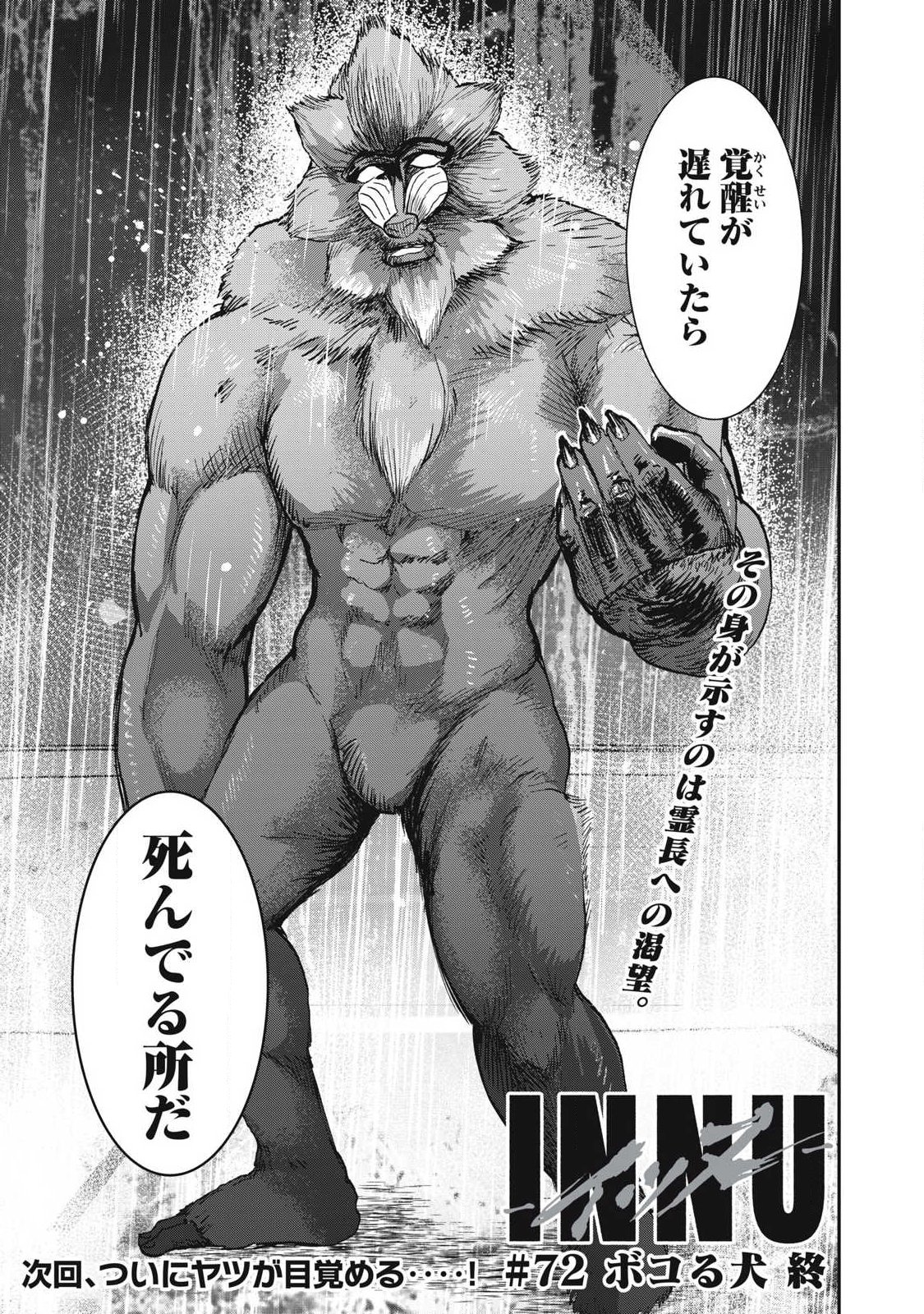 ーイッヌー 第72話 - Page 21