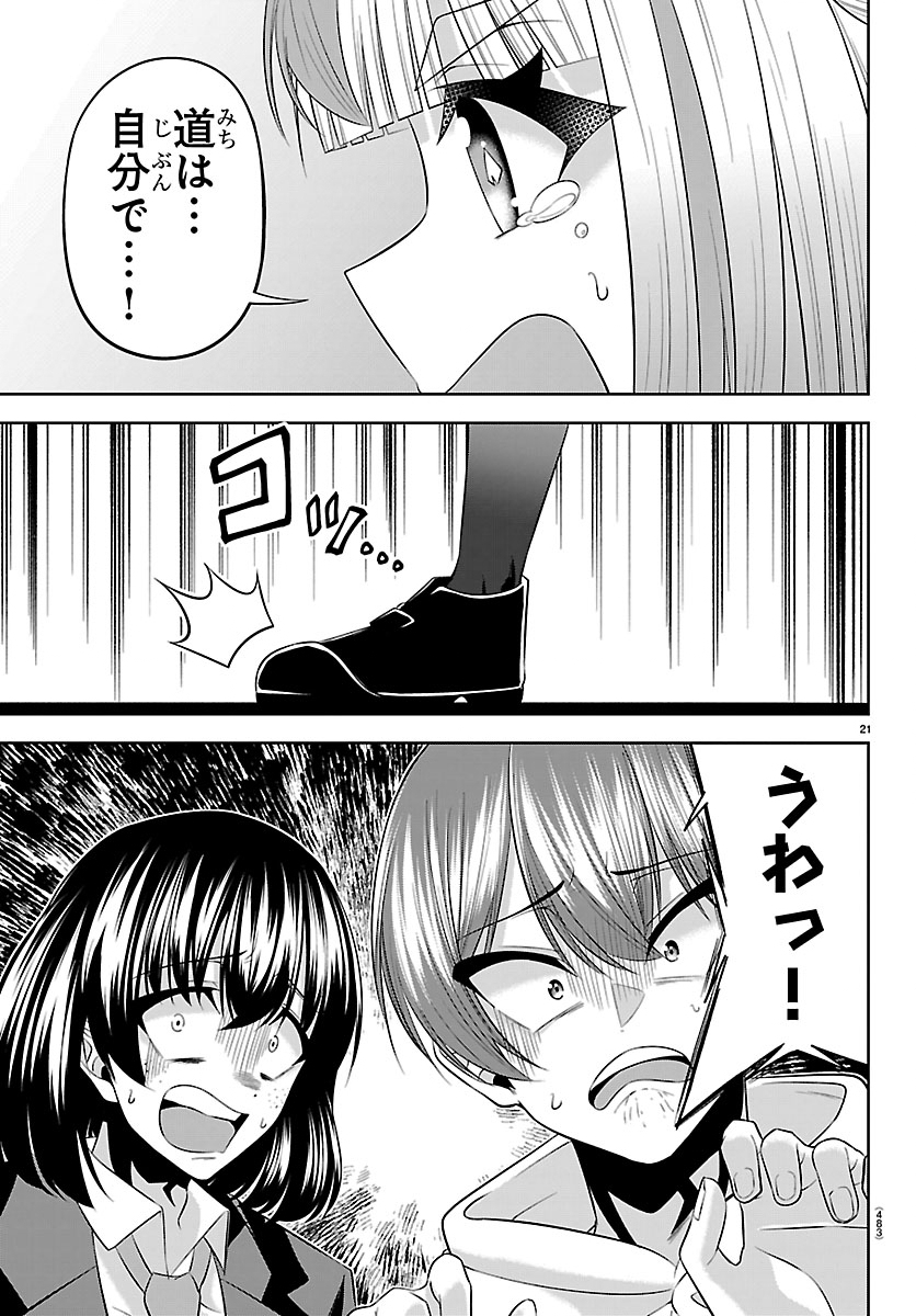 声優探偵×秋田書子 第6.1話 - Page 21