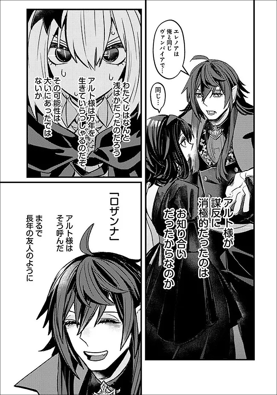万年を生きる平和主義ヴァンパイア、いつの間にか世界最強に 第5話 - Page 21