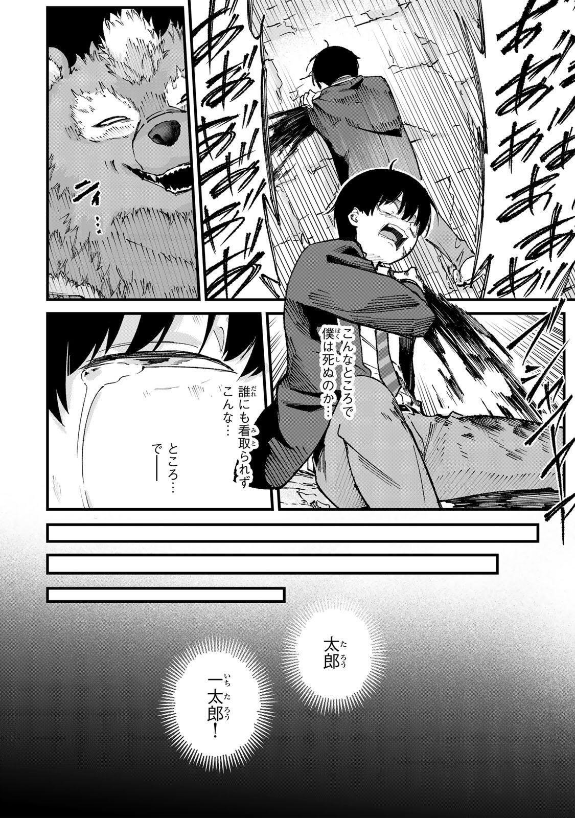 一億年修行の無自覚剣聖〜ただの棒だと馬鹿にされた万能の神器と、極限の修行で生み出した『剣鬼』の人格で異世界を圧倒する〜 第1話 - Page 22
