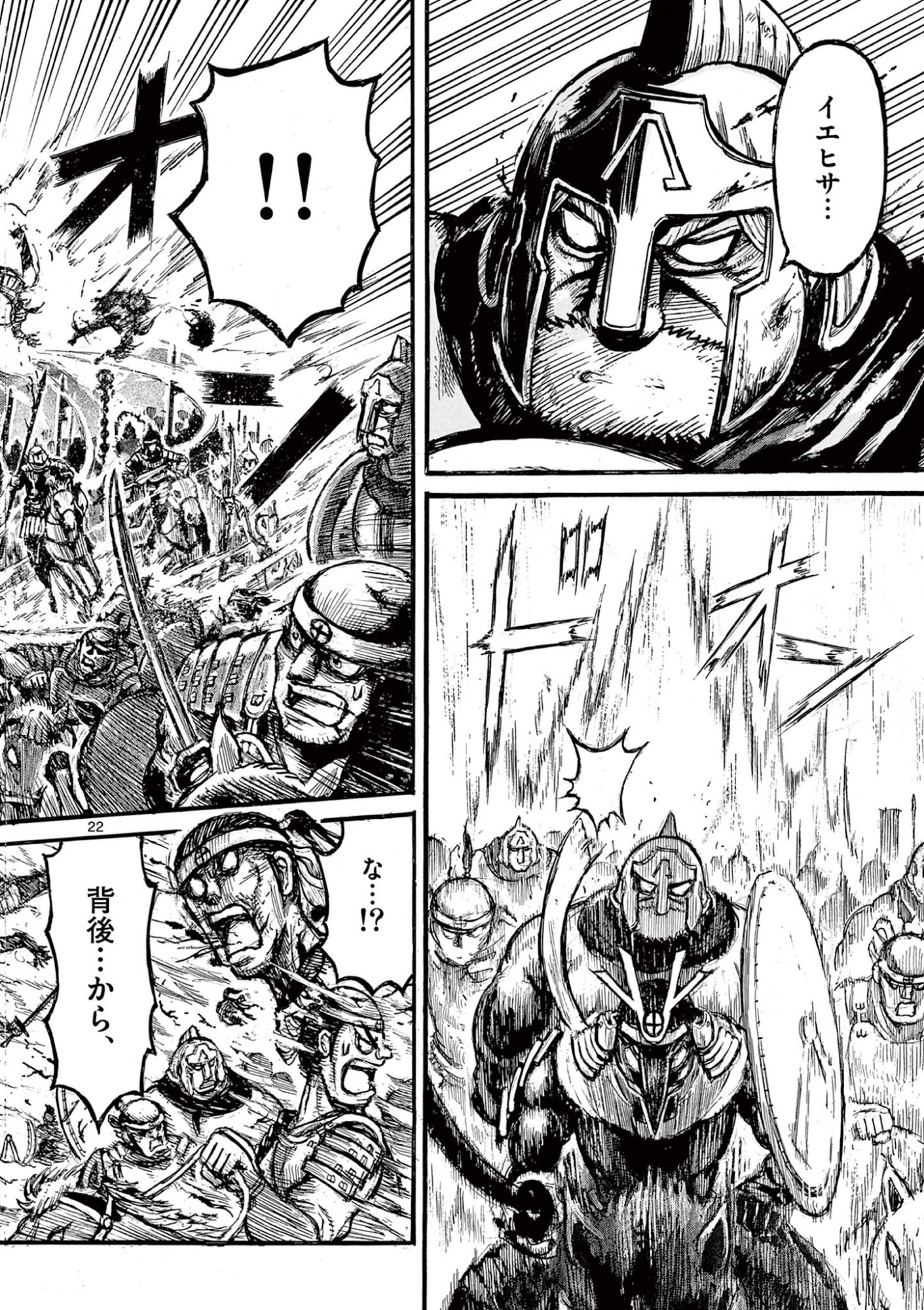 薩摩転生 薩摩転生 世に万葉の丸十字が咲くなり 第28話 - Page 22