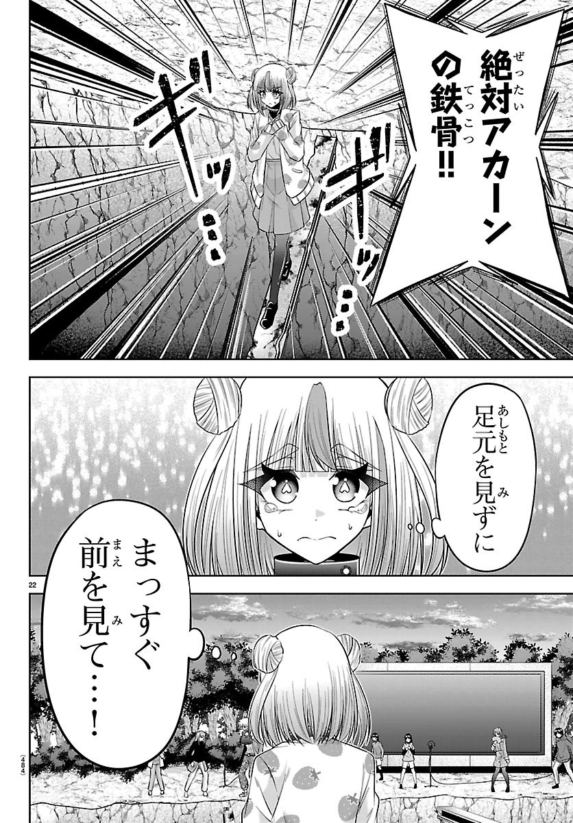 声優探偵×秋田書子 第6.1話 - Page 22