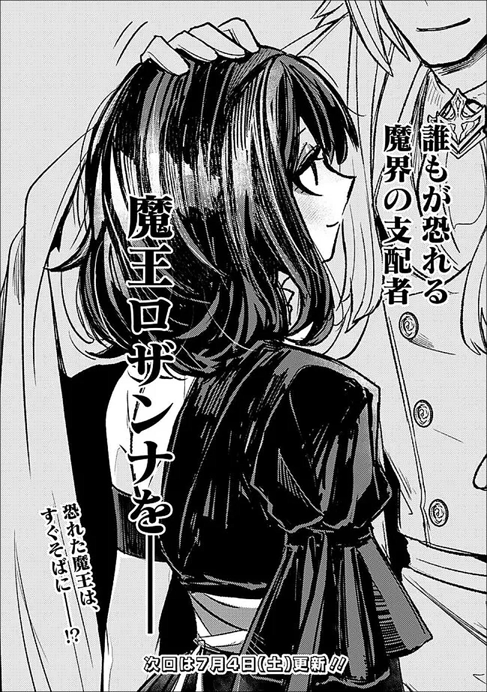 万年を生きる平和主義ヴァンパイア、いつの間にか世界最強に 第5話 - Page 22