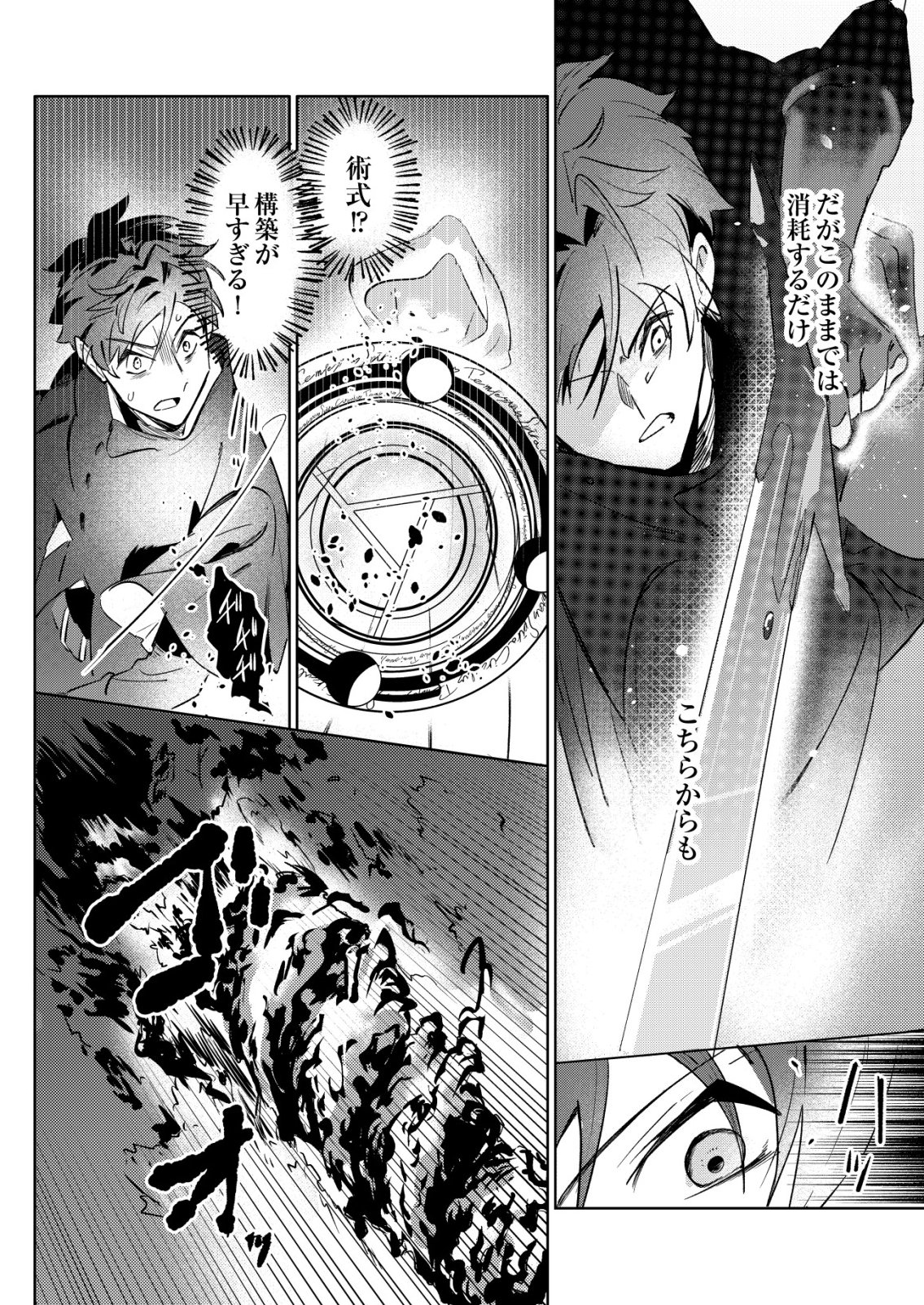 悪い魔法使いを捕まえるお仕事 第7話 - Page 24