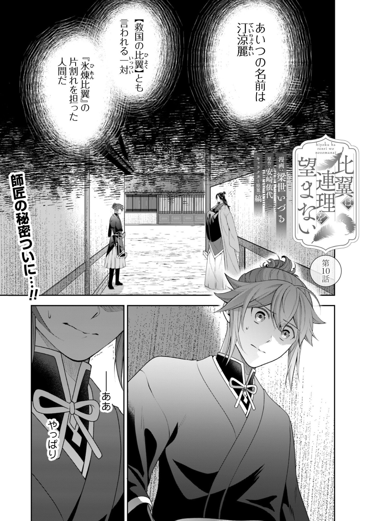 比翼は連理を望まない 第10話 - Page 2