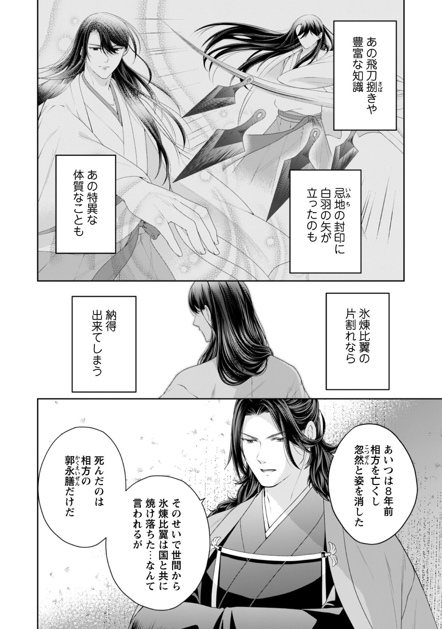 比翼は連理を望まない 第10話 - Page 3
