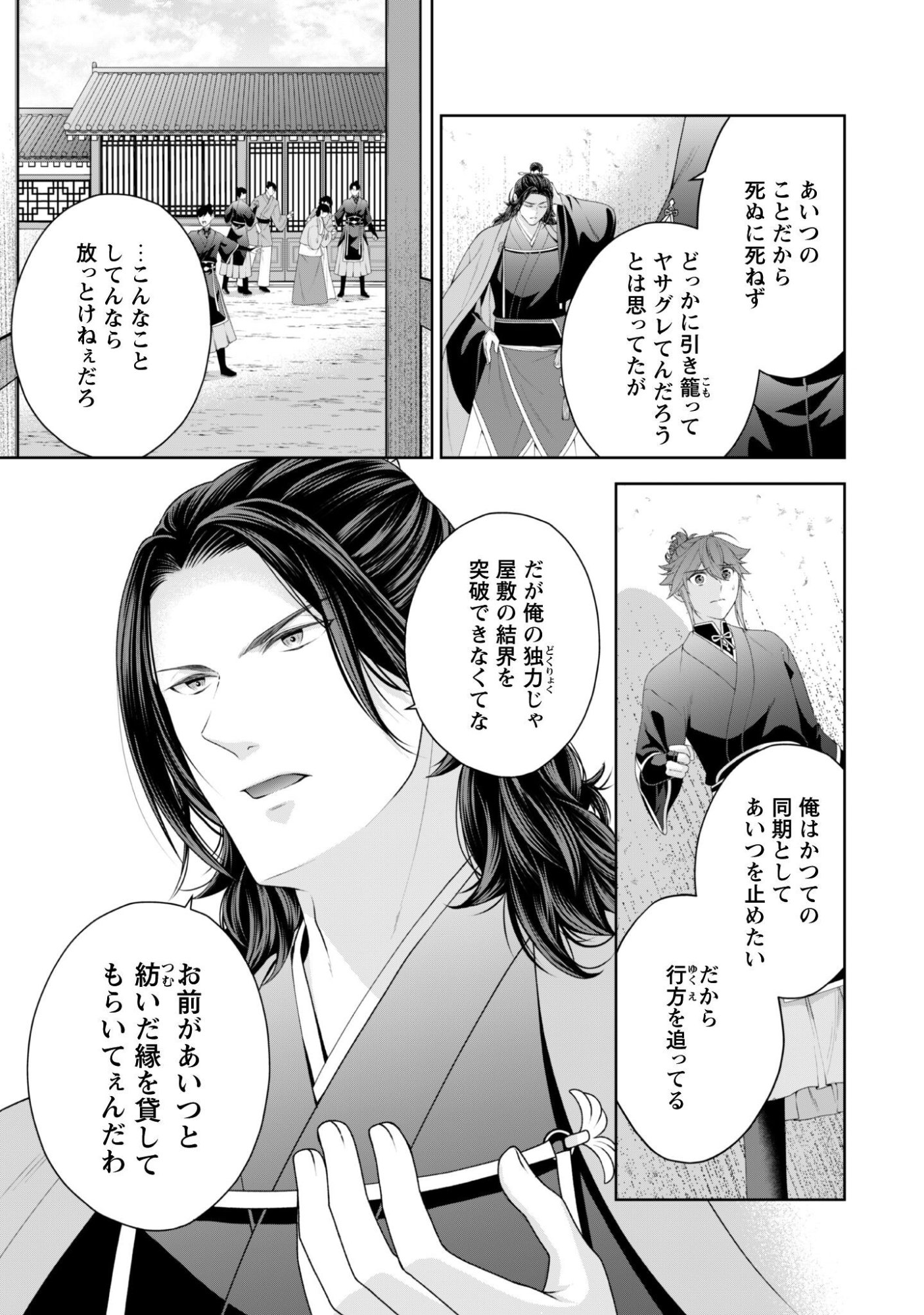 比翼は連理を望まない 第10話 - Page 4