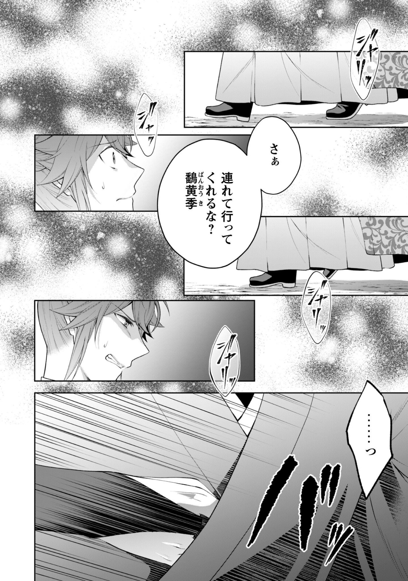 比翼は連理を望まない 第10話 - Page 5