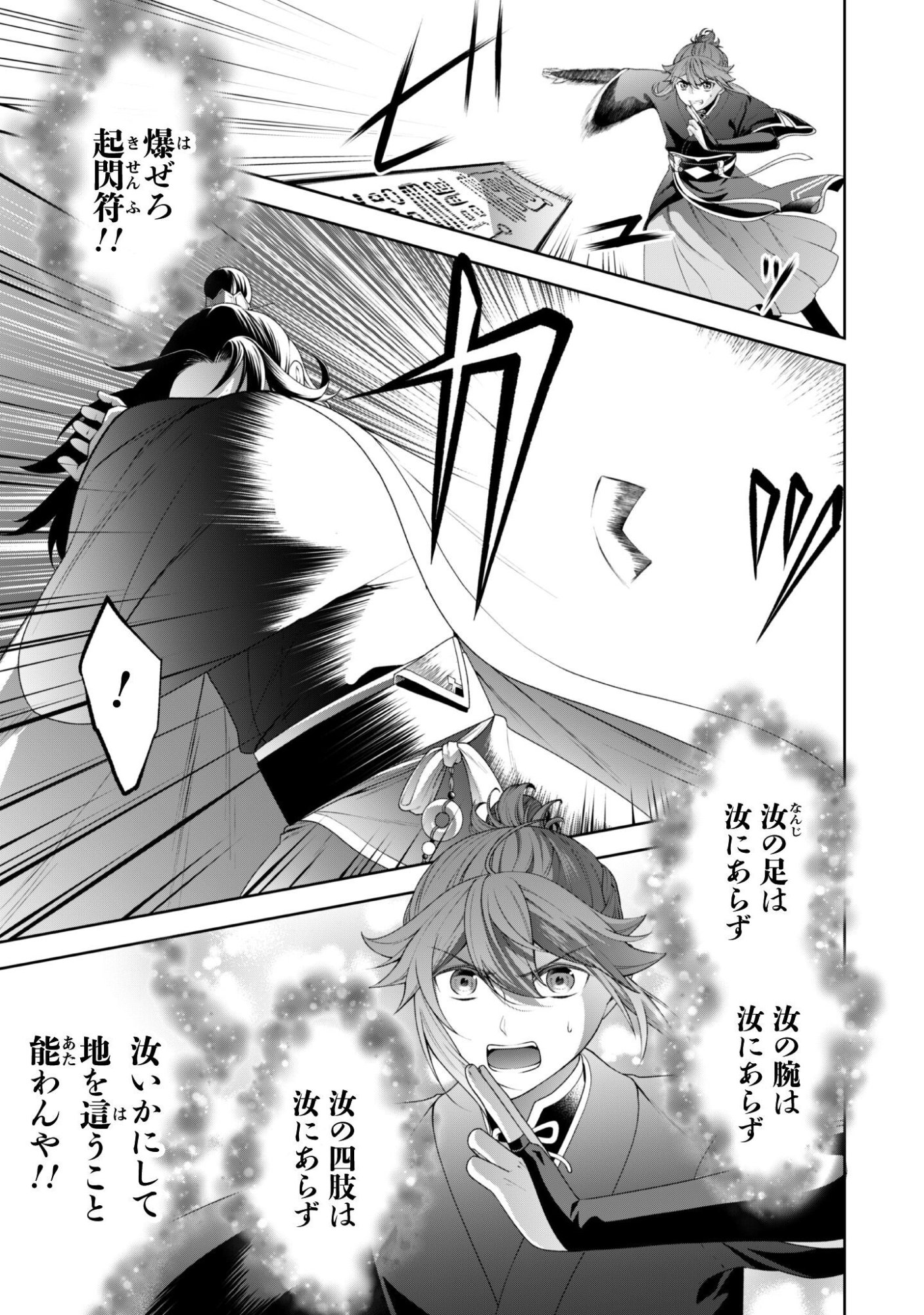 比翼は連理を望まない 第10話 - Page 6