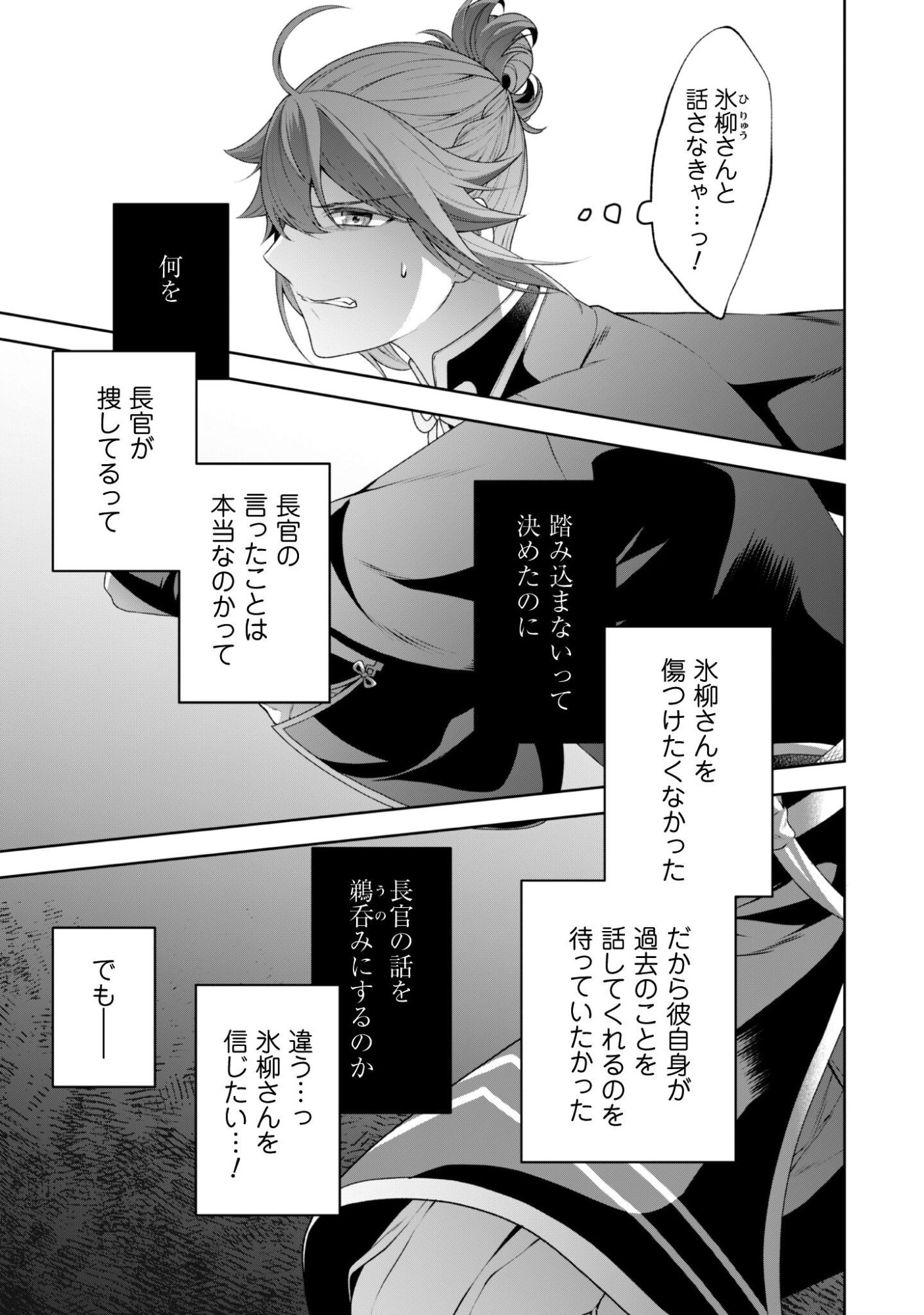 比翼は連理を望まない 第10話 - Page 8