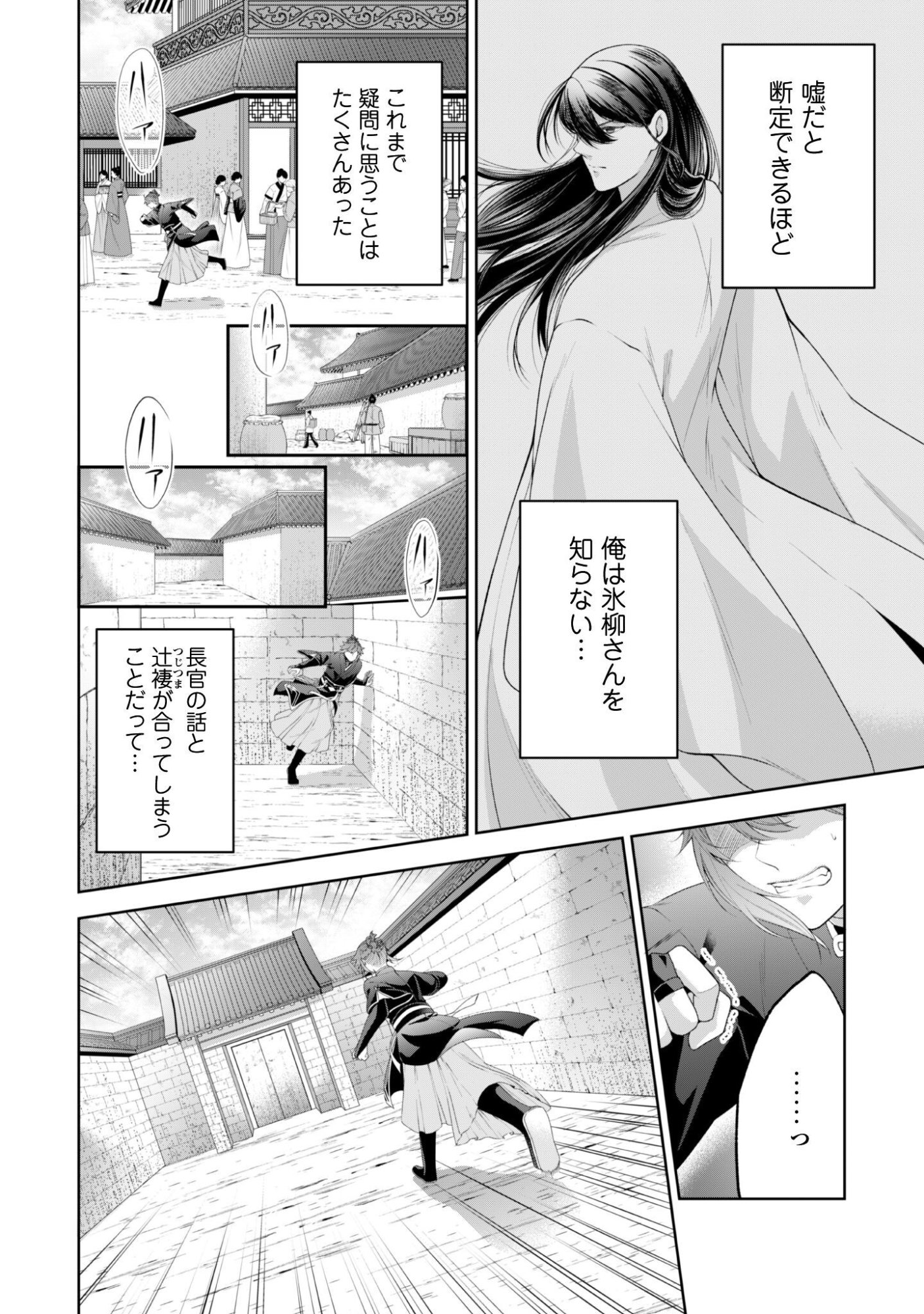 比翼は連理を望まない 第10話 - Page 9