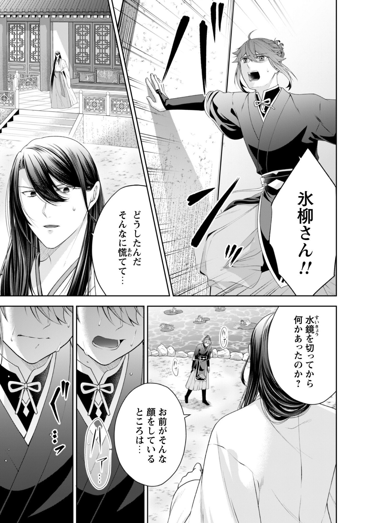 比翼は連理を望まない 第10話 - Page 10