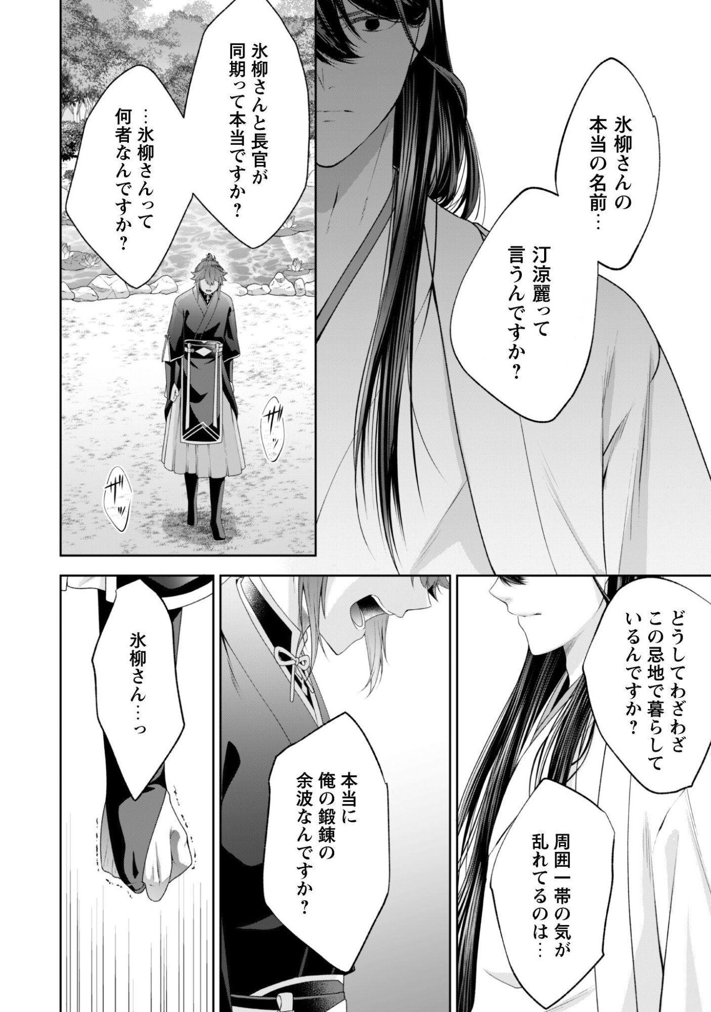 比翼は連理を望まない 第10話 - Page 11
