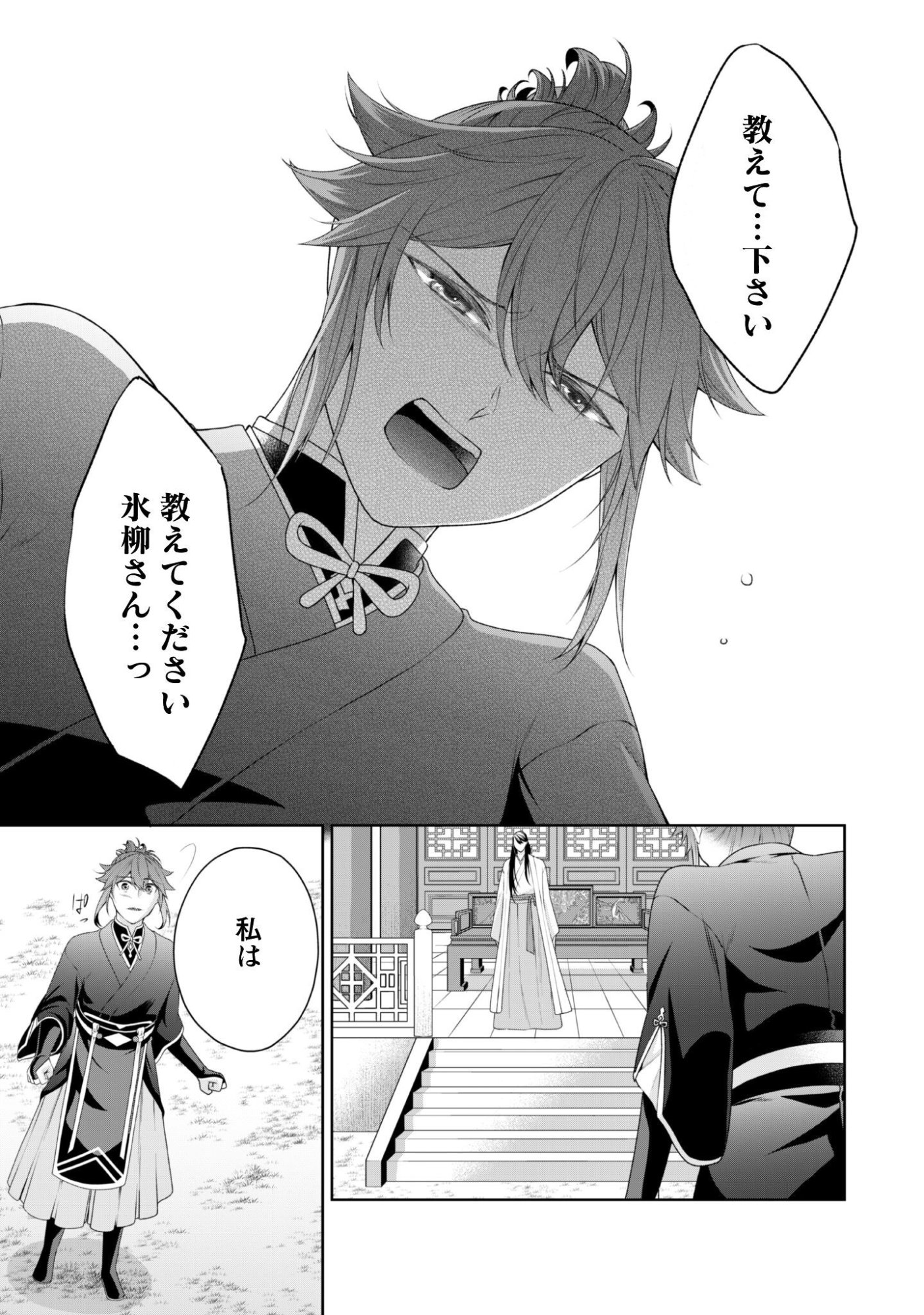 比翼は連理を望まない 第10話 - Page 12
