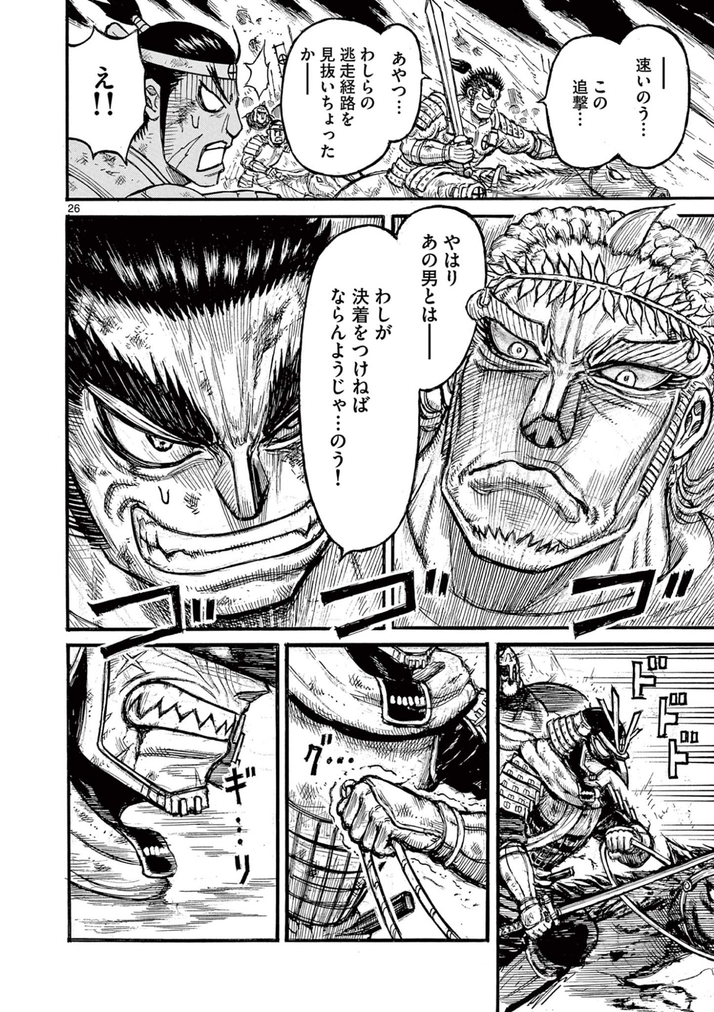 薩摩転生 薩摩転生 世に万葉の丸十字が咲くなり 第28話 - Page 26