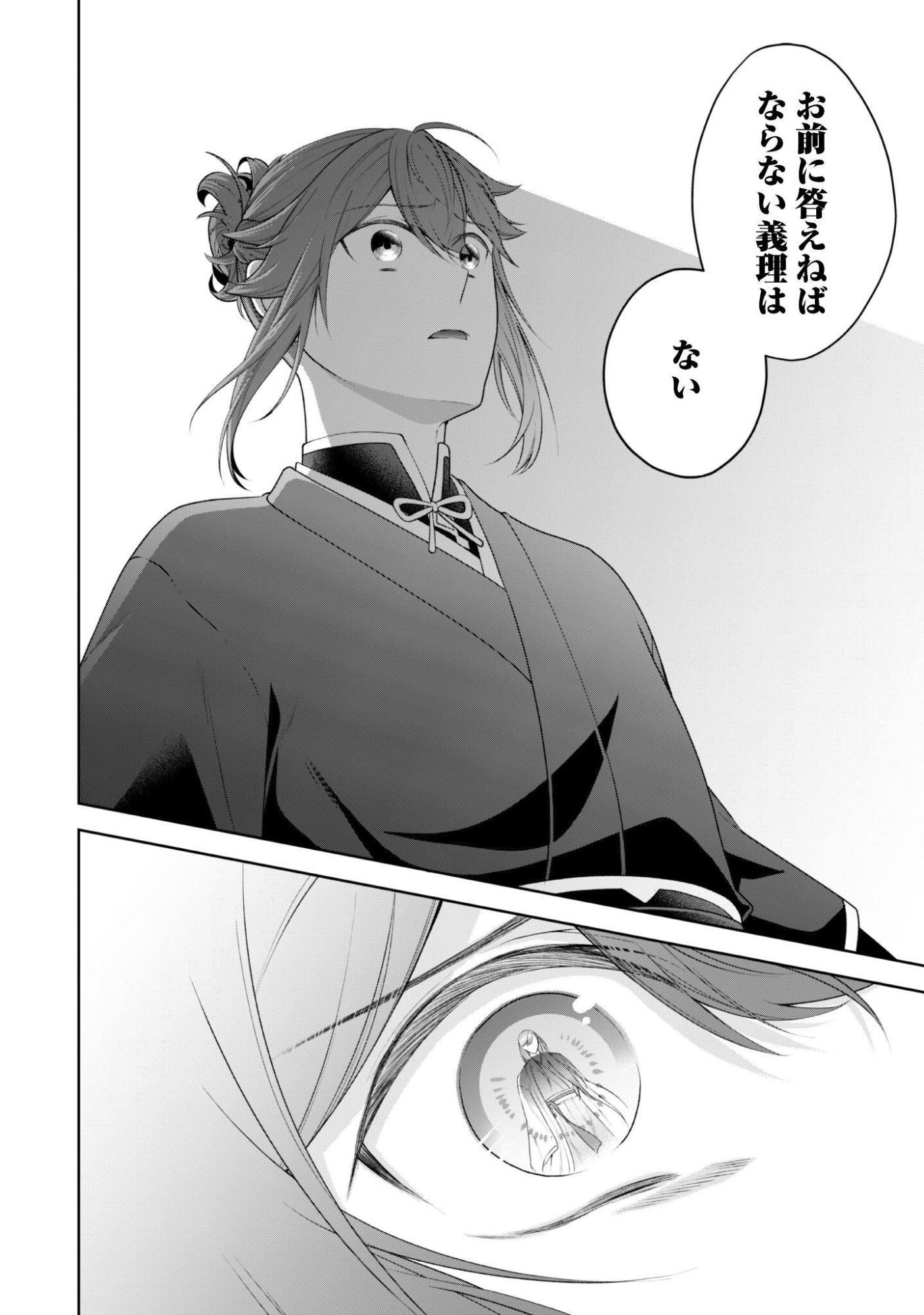 比翼は連理を望まない 第10話 - Page 13