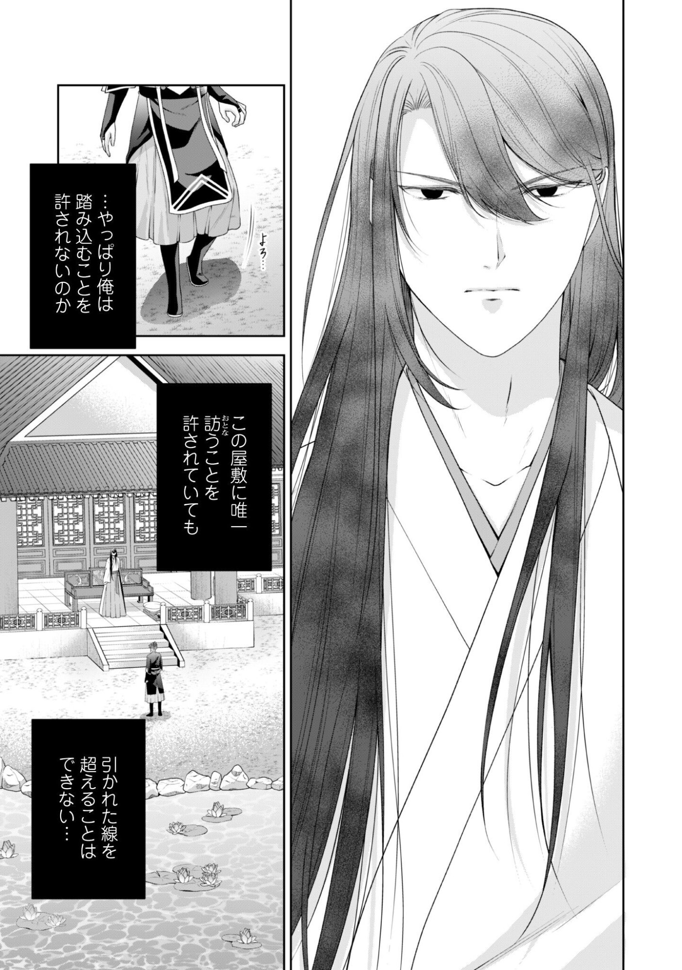 比翼は連理を望まない 第10話 - Page 14