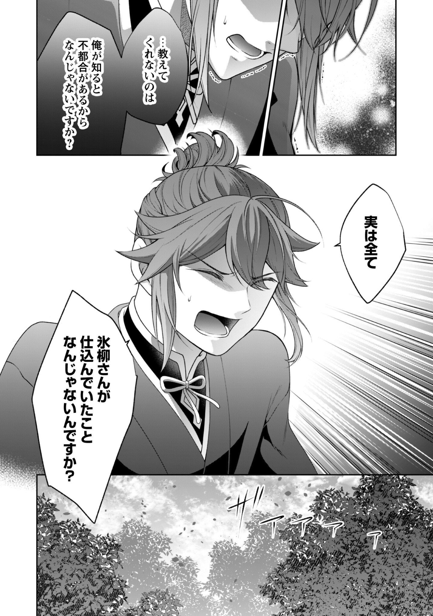 比翼は連理を望まない 第10話 - Page 15