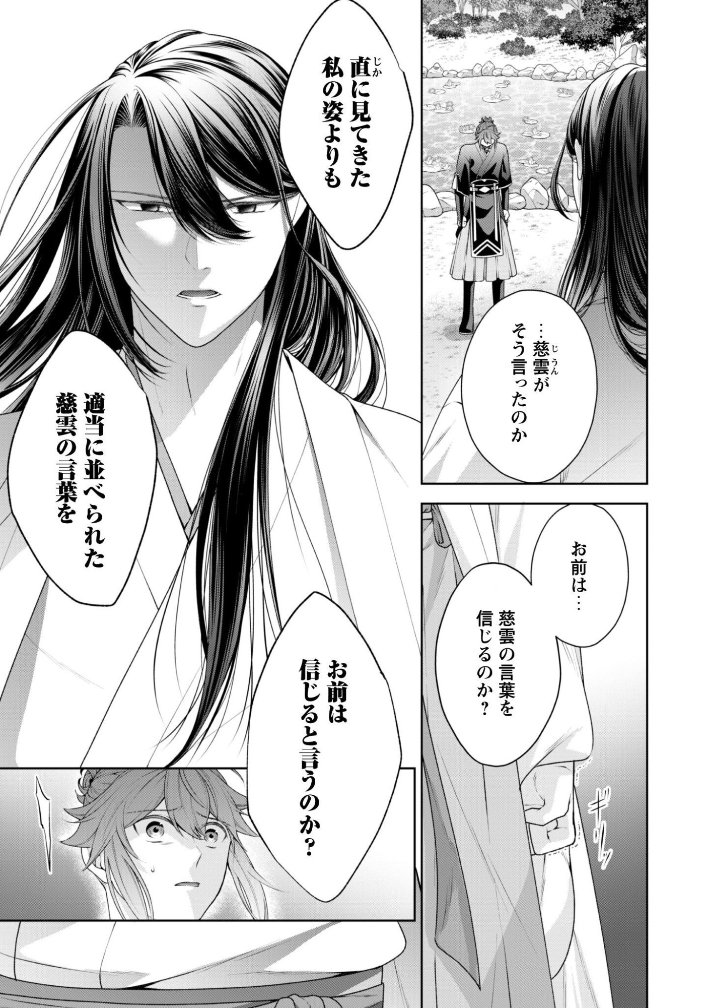 比翼は連理を望まない 第10話 - Page 16