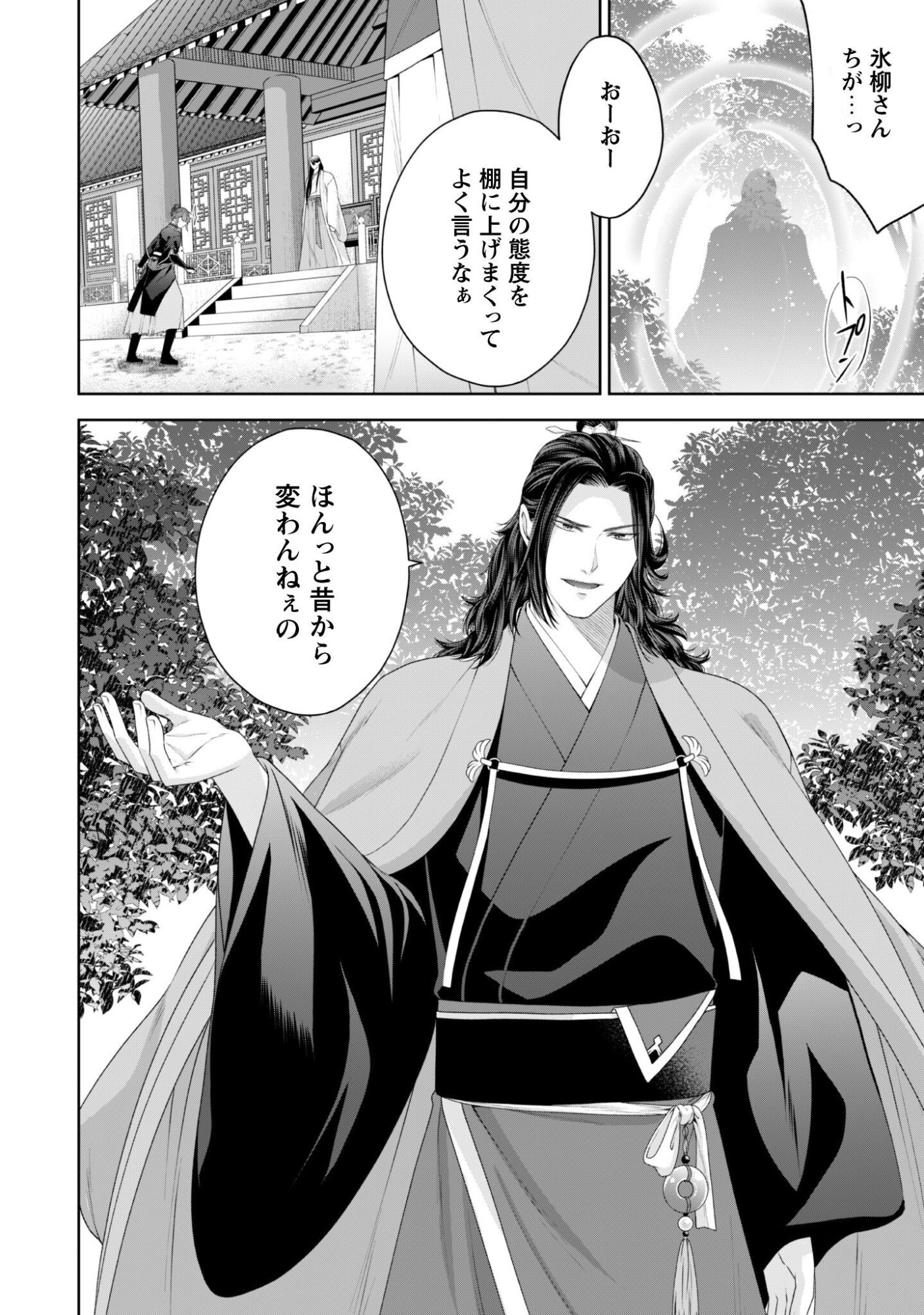 比翼は連理を望まない 第10話 - Page 17