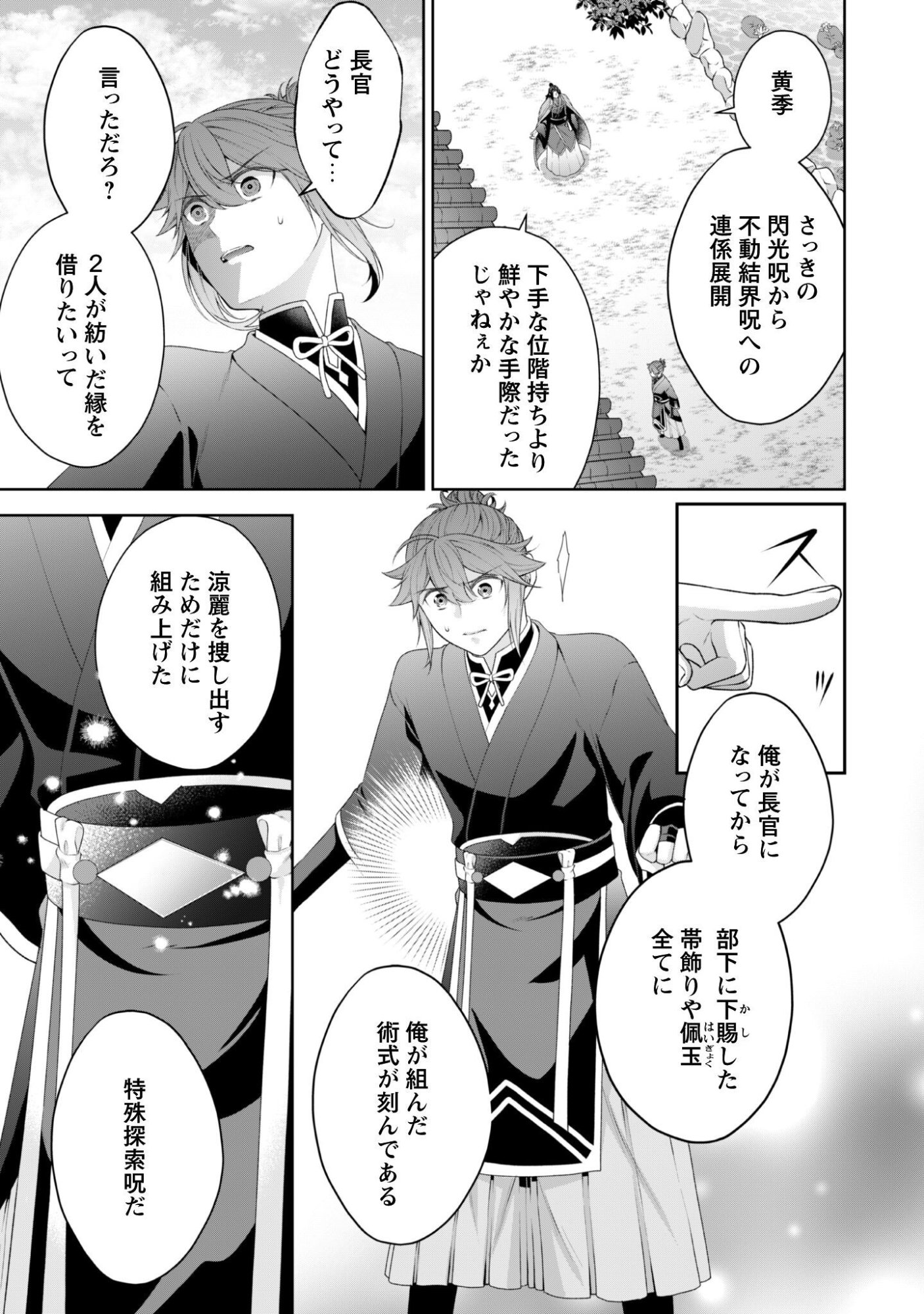 比翼は連理を望まない 第10話 - Page 18